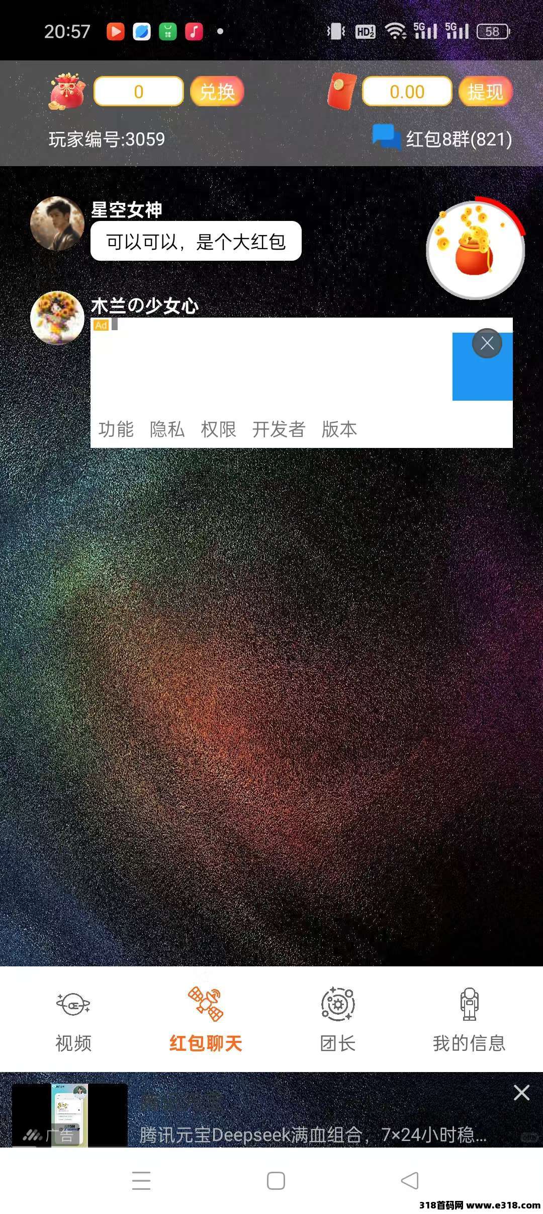 〖畅玩星球〗刚出，看广告，乐赚模式，团长模式，不养机收益高！(4)