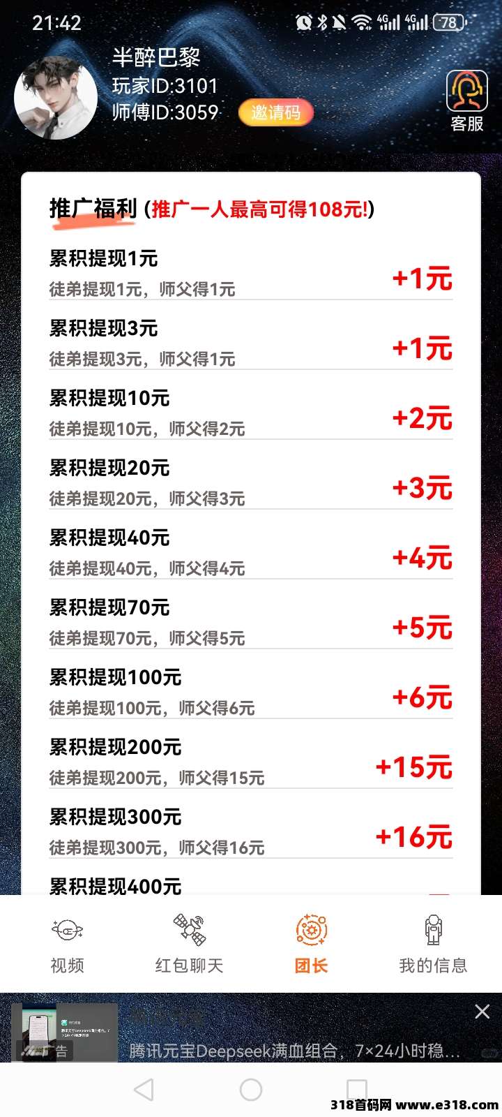 〖畅玩星球〗刚出，看广告，乐赚模式，团长模式，不养机收益高！(3)