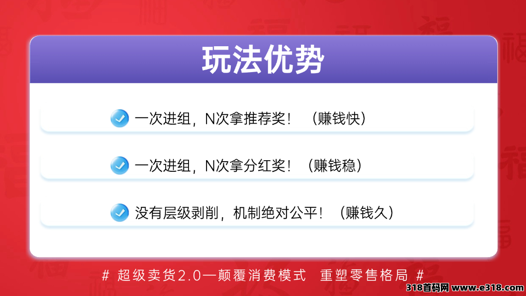 【超级乐分享】全网首创娱乐零售平台，加入越早赚得越多！(8)