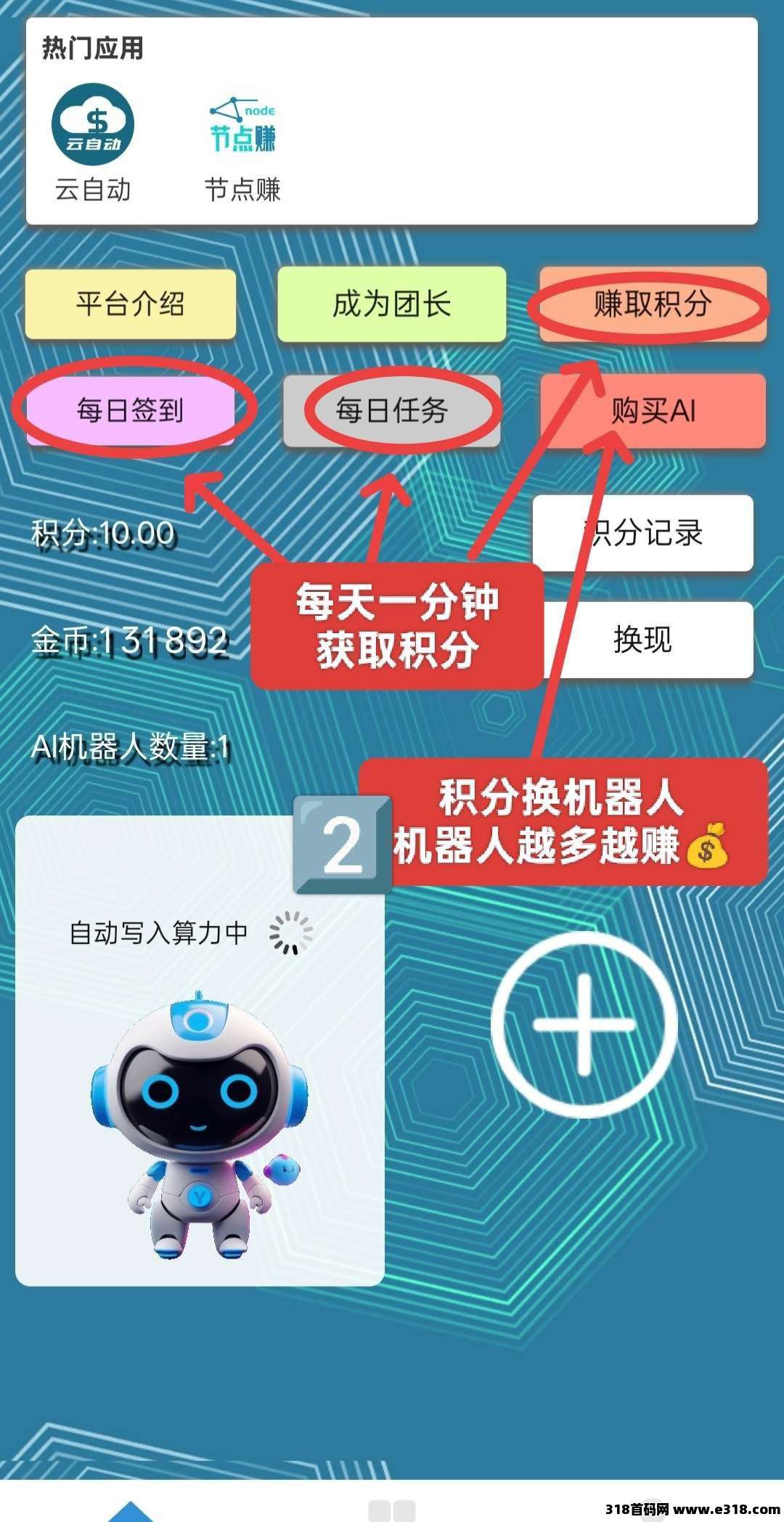 揭秘：慧算宝AI日赚20万金币秘诀！(2)