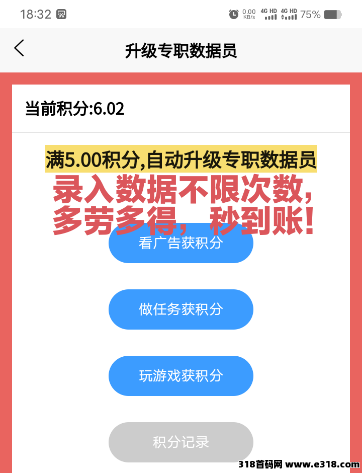数据录首码，2025必做项目，打字轻松赚钱(2)