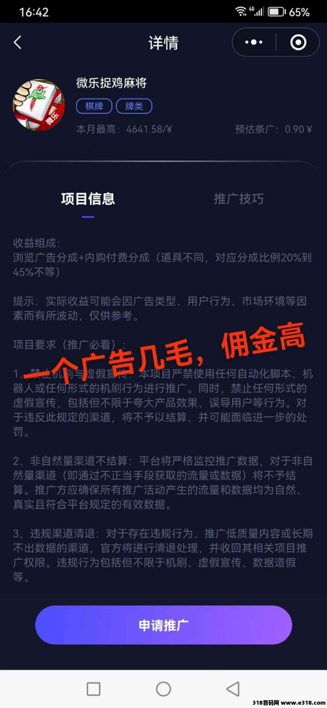 首码游辰看广告不养机(6)