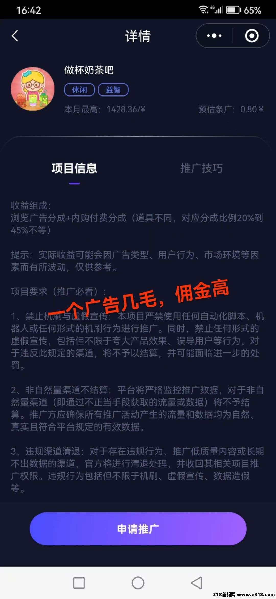 首码游辰看广告不养机(5)