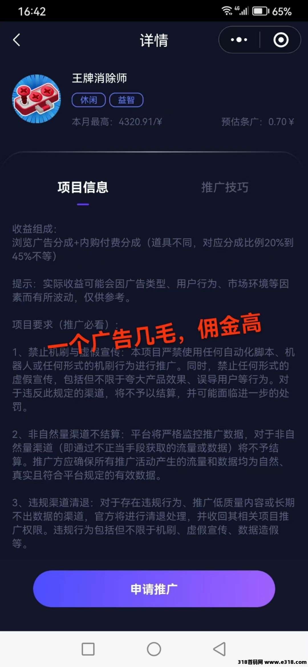 首码游辰看广告不养机(4)
