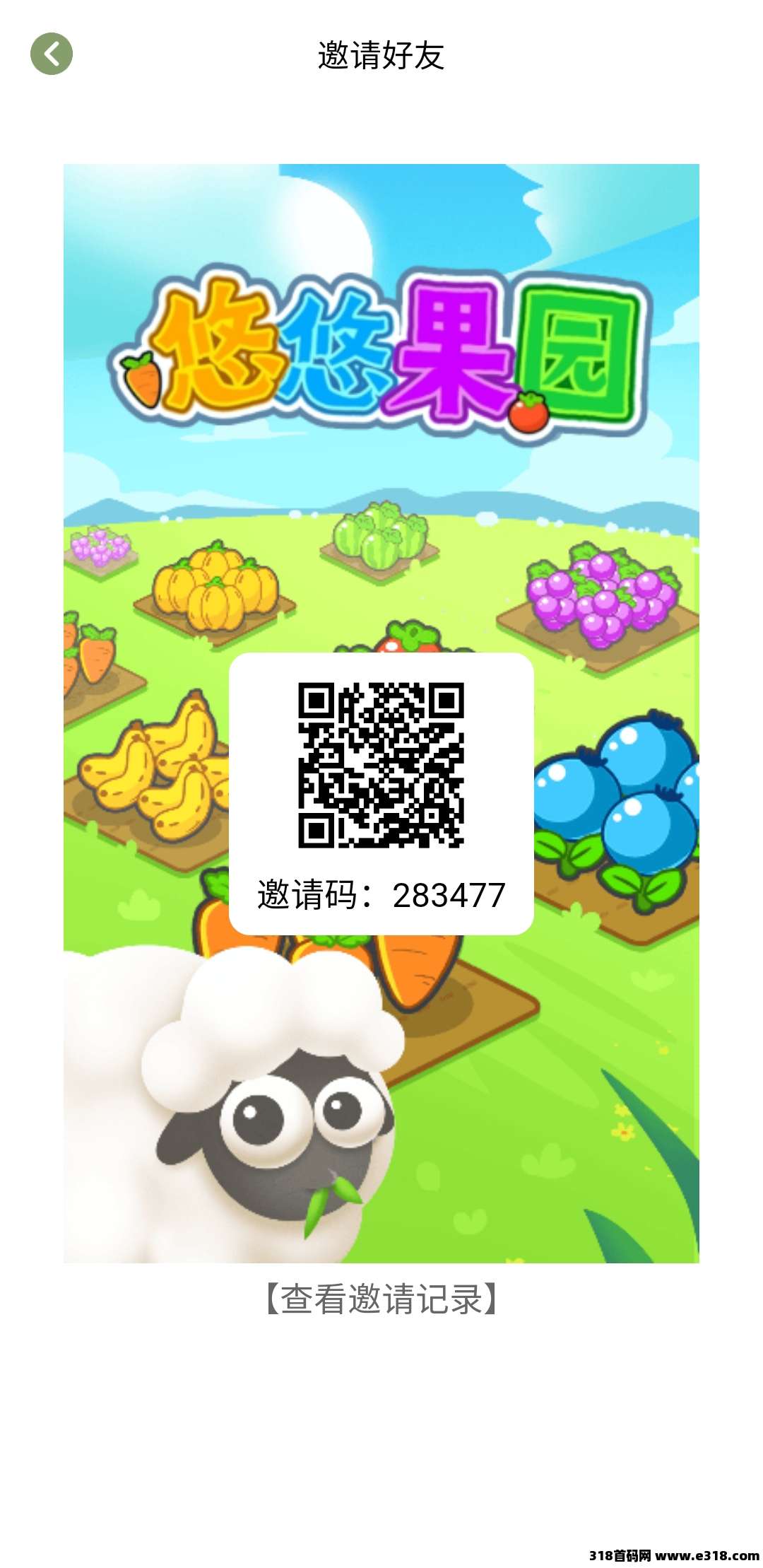 悠悠果园，零撸首码，没有广告，快快上车(1)