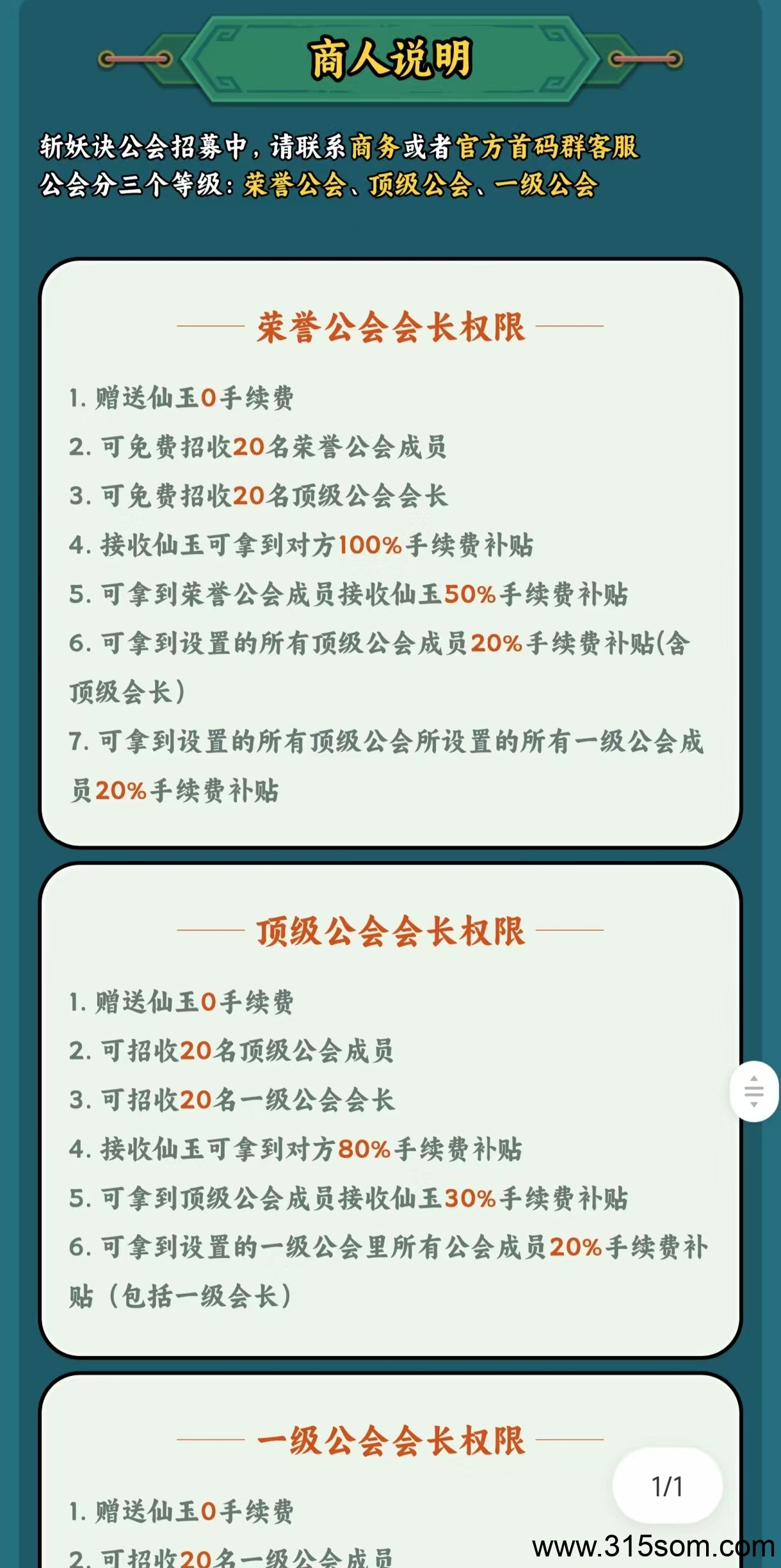 斩妖决，预计月底正式上线 已对接数十名优秀顶商团队！(10)