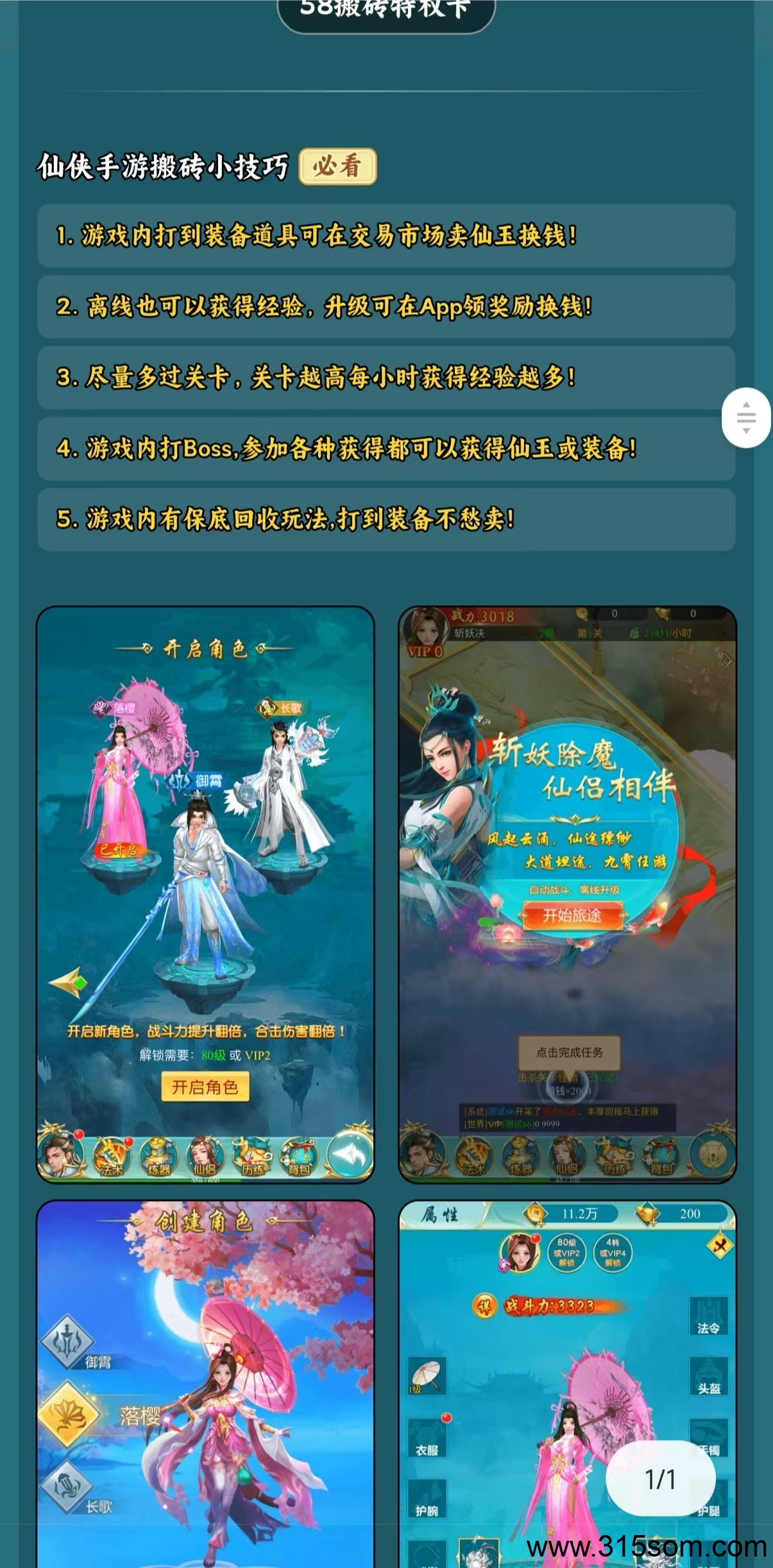 斩妖决，预计月底正式上线 已对接数十名优秀顶商团队！(6)