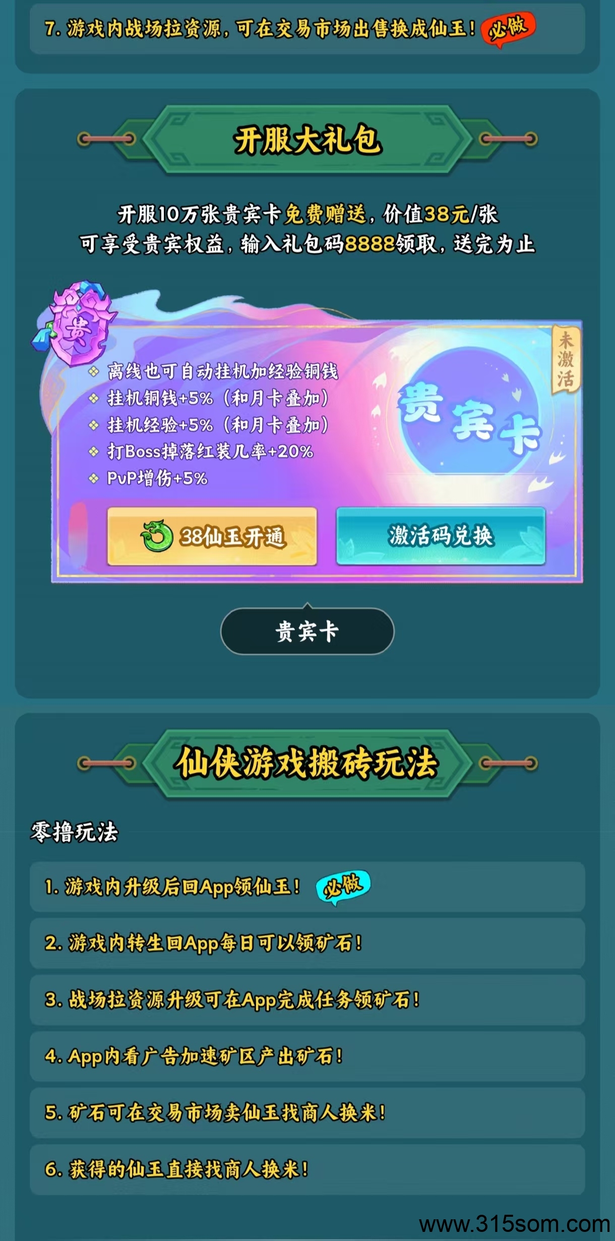 斩妖决，预计月底正式上线 已对接数十名优秀顶商团队！(4)