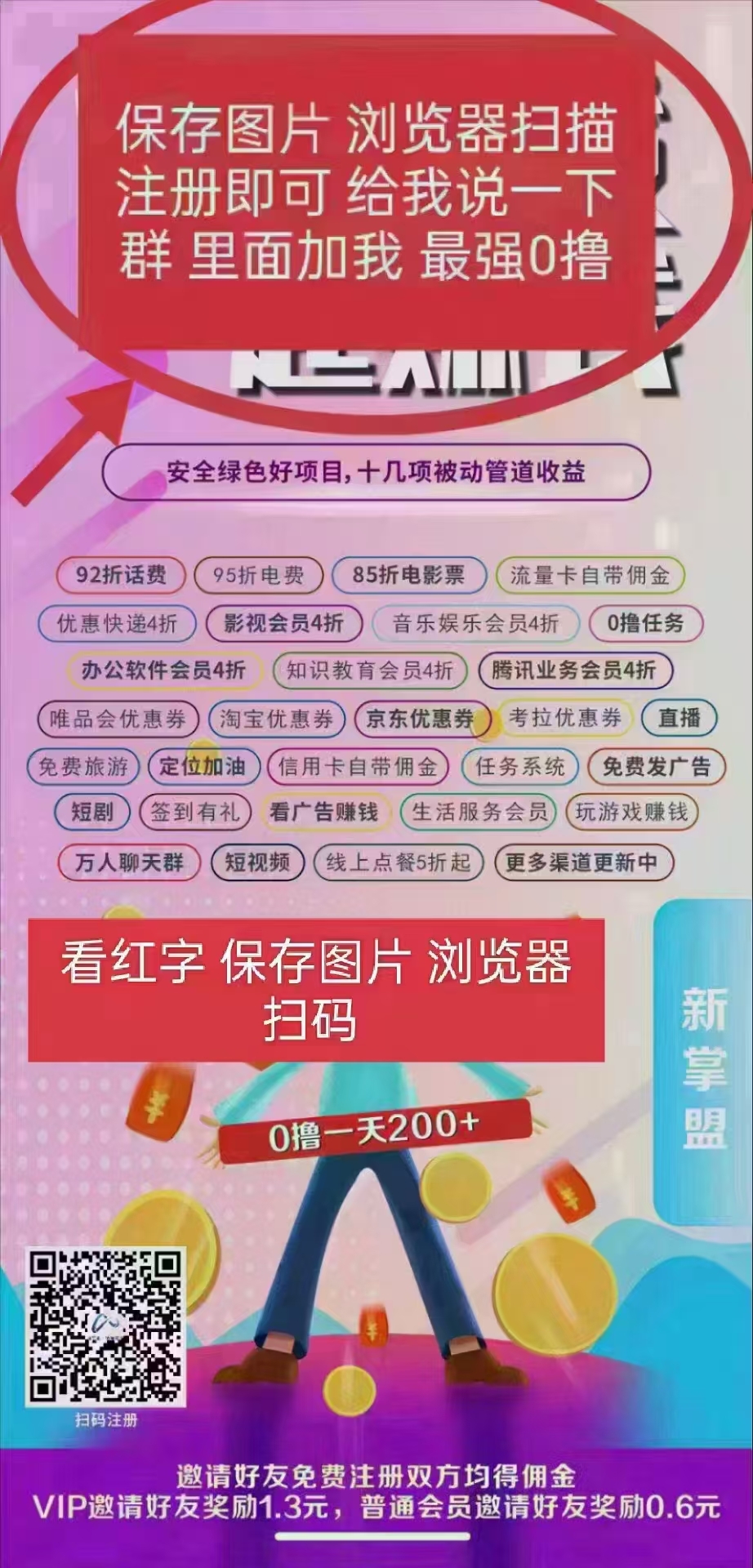 集生活服务与赚钱功能于一体的一站式(5)