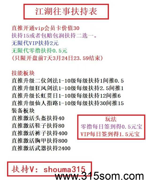 江湖往事首码，猎人三台，直推VIP扶持15元，无限代2元，零撸无限代0.5元(2)