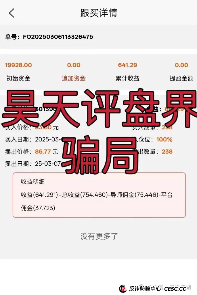 高度预警,【众赢资本】股票跟单类资金盘骗局,已经大量单割,即将崩盘跑路!(3) 高度预警,【众赢资本】股票跟单类资金盘骗局,已经大量单割,即将崩盘跑路!(3)