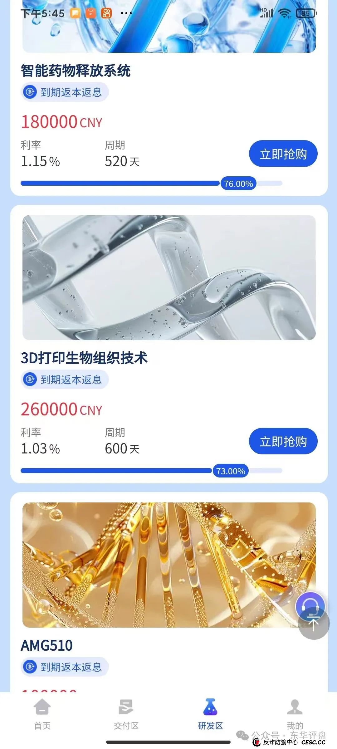 预警:【香港维尔利】冒充正规公司诈骗,典型的分红类资金盘骗局,高度预警,即将崩盘跑路!(4) 预警:【香港维尔利】冒充正规公司诈骗,典型的分红类资金盘骗局,高度预警,即将崩盘跑路!(4)