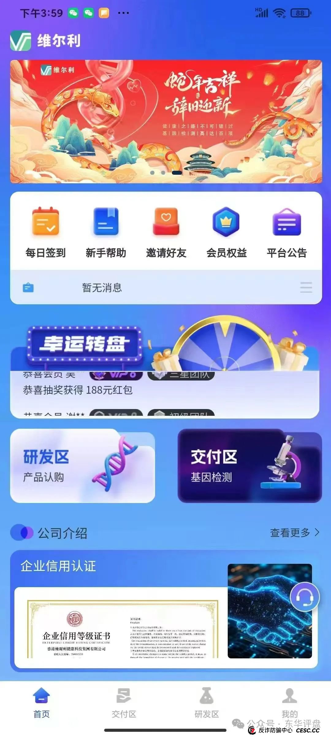 预警:【香港维尔利】冒充正规公司诈骗,典型的分红类资金盘骗局,高度预警,即将崩盘跑路!(1) 预警:【香港维尔利】冒充正规公司诈骗,典型的分红类资金盘骗局,高度预警,即将崩盘跑路!(1)