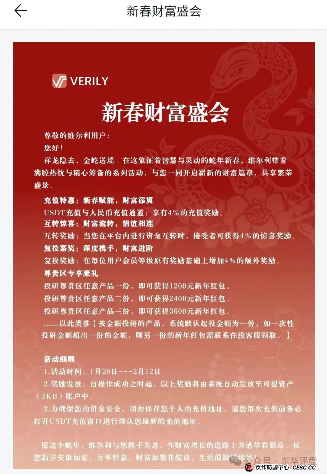 预警:【香港维尔利】冒充正规公司诈骗,典型的分红类资金盘骗局,高度预警,即将崩盘跑路!(5) 预警:【香港维尔利】冒充正规公司诈骗,典型的分红类资金盘骗局,高度预警,即将崩盘跑路!(5)