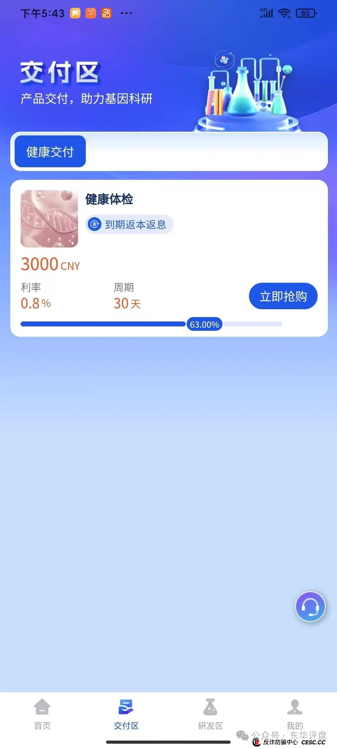 预警:【香港维尔利】冒充正规公司诈骗,典型的分红类资金盘骗局,高度预警,即将崩盘跑路!(3) 预警:【香港维尔利】冒充正规公司诈骗,典型的分红类资金盘骗局,高度预警,即将崩盘跑路!(3)