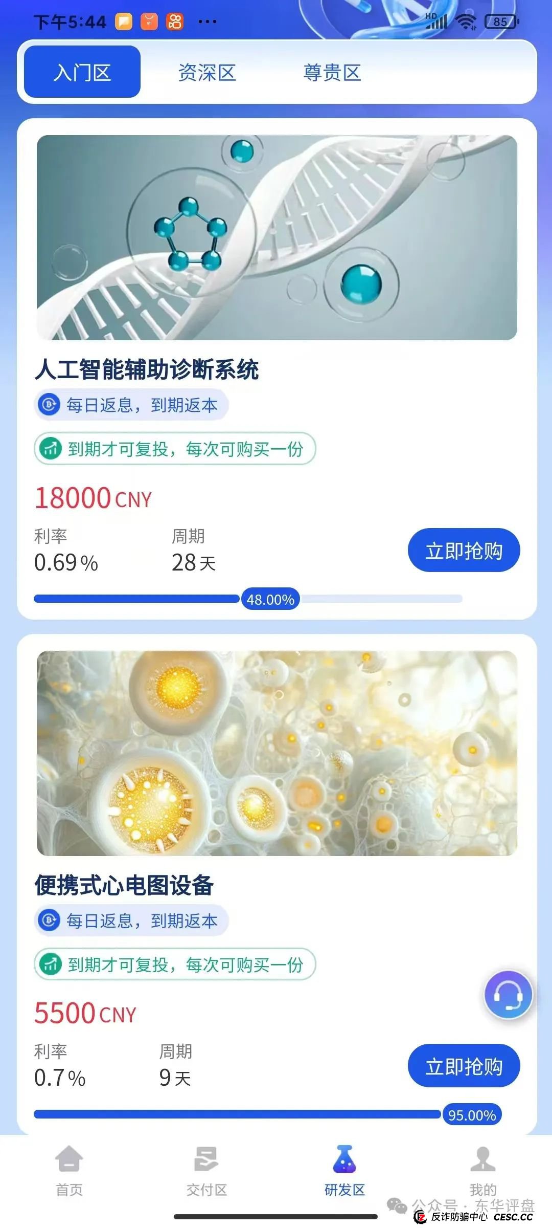 预警:【香港维尔利】冒充正规公司诈骗,典型的分红类资金盘骗局,高度预警,即将崩盘跑路!(2) 预警:【香港维尔利】冒充正规公司诈骗,典型的分红类资金盘骗局,高度预警,即将崩盘跑路!(2)