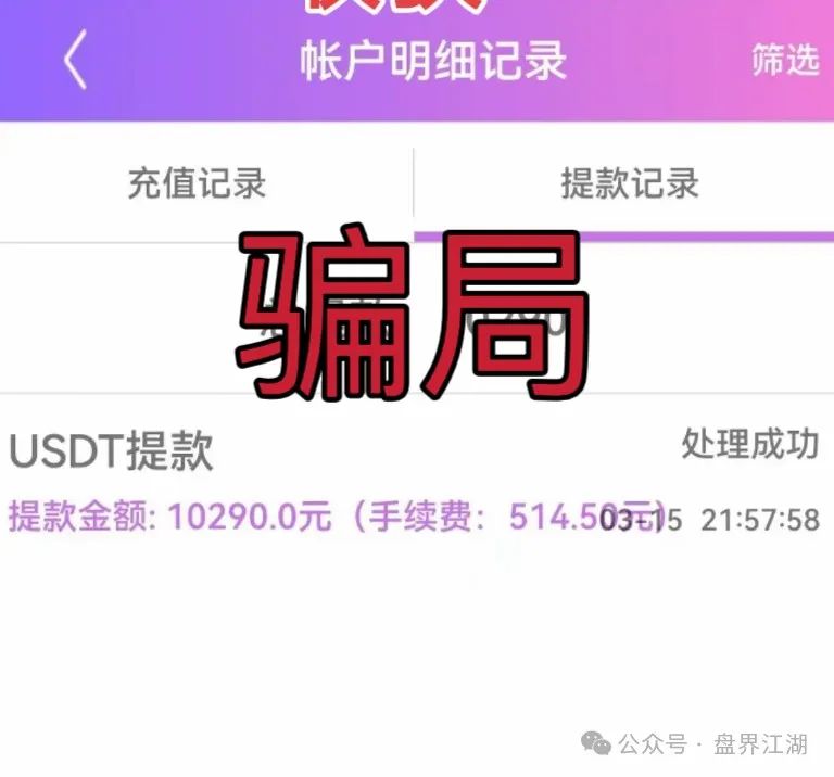 【美高梅】彩票类资金盘骗局,重启了很多次了,看见一定要远离!(3) 【美高梅】彩票类资金盘骗局,重启了很多次了,看见一定要远离!(3)
