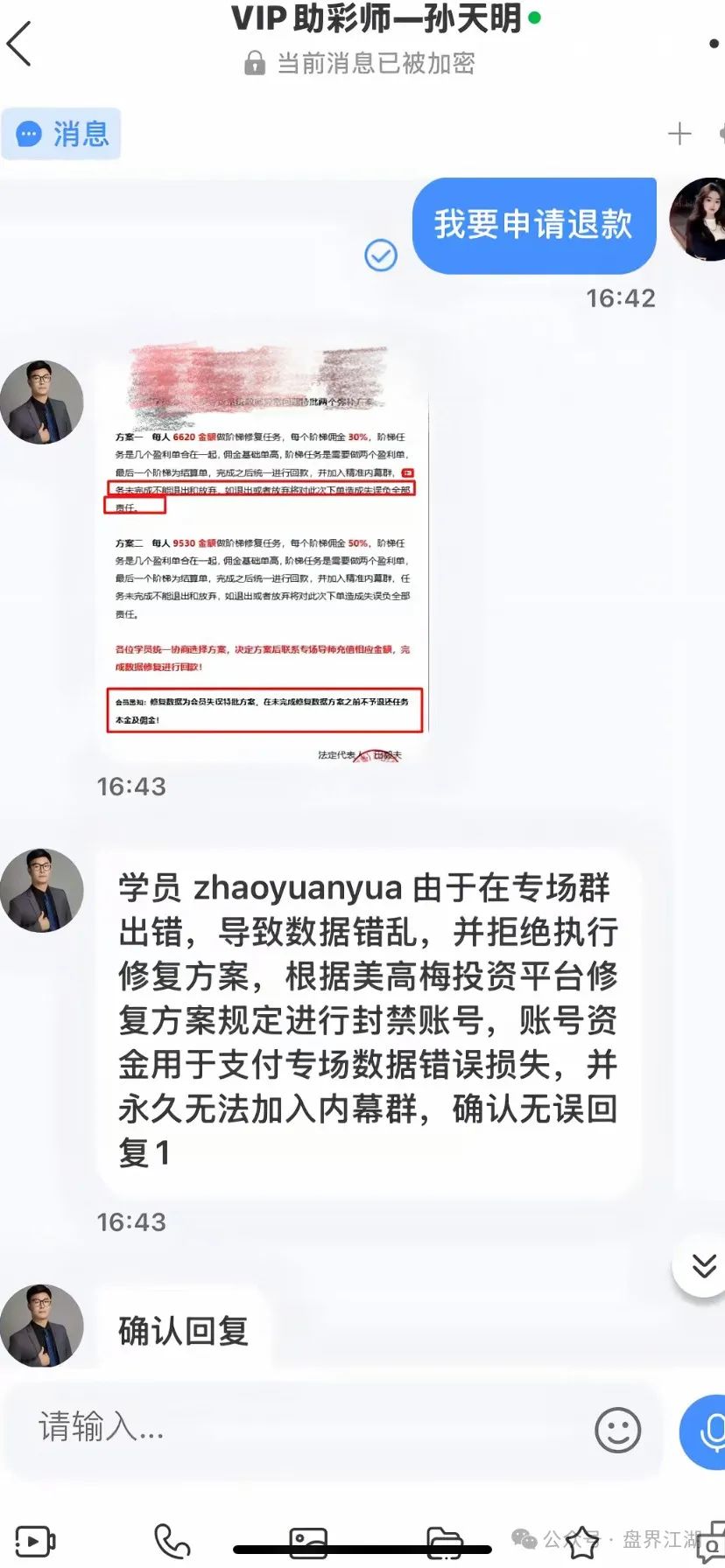 【美高梅】彩票类资金盘骗局,重启了很多次了,看见一定要远离!(4) 【美高梅】彩票类资金盘骗局,重启了很多次了,看见一定要远离!(4)