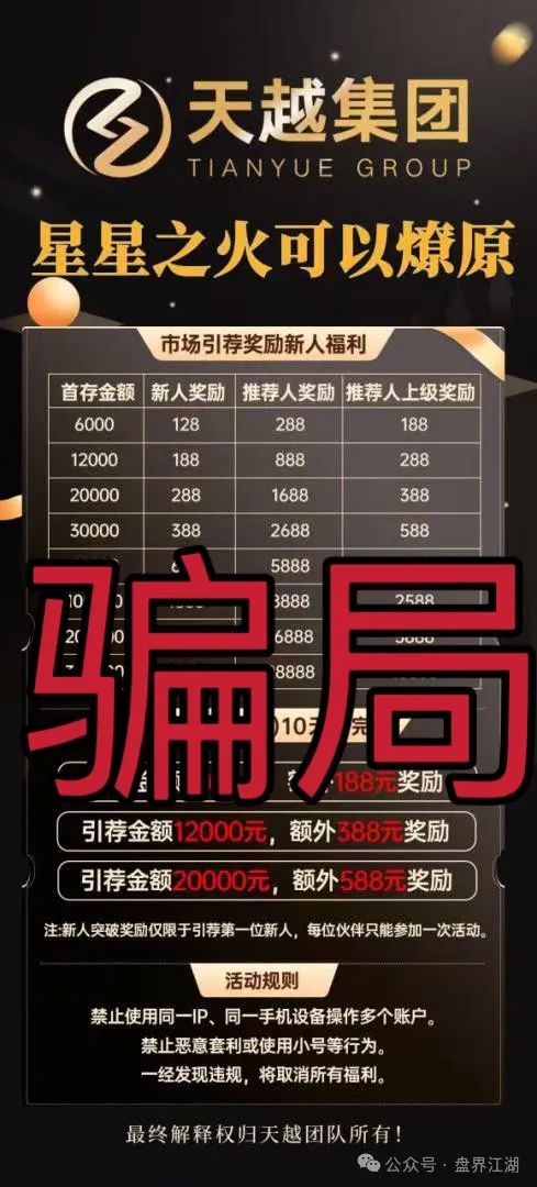 【美高梅】彩票类资金盘骗局,重启了很多次了,看见一定要远离!(2) 【美高梅】彩票类资金盘骗局,重启了很多次了,看见一定要远离!(2)
