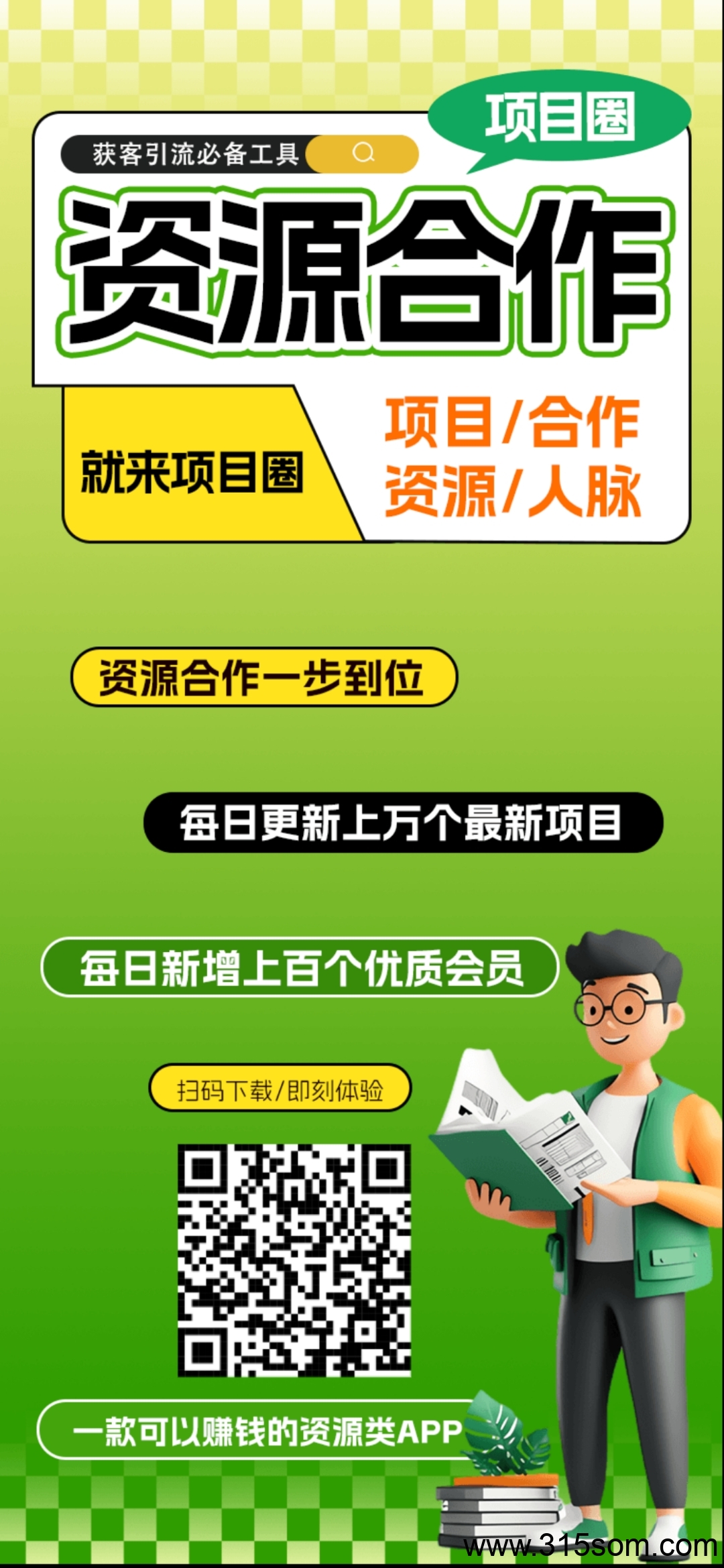 项目圈上线，免费发广告，签到得钻石，每个钻石最高分红九圆(5)