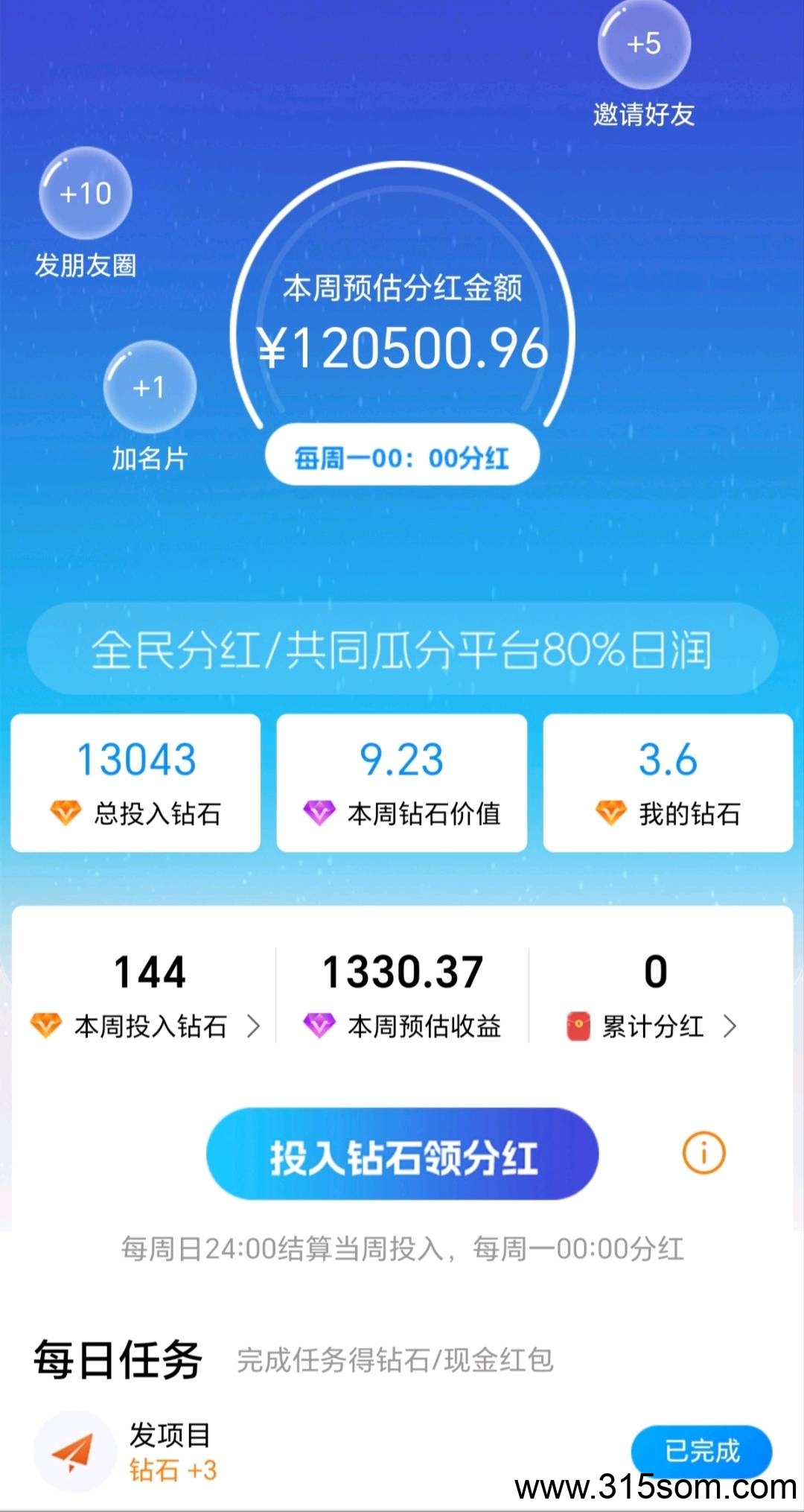 项目圈上线，免费发广告，签到得钻石，每个钻石最高分红九圆(2)