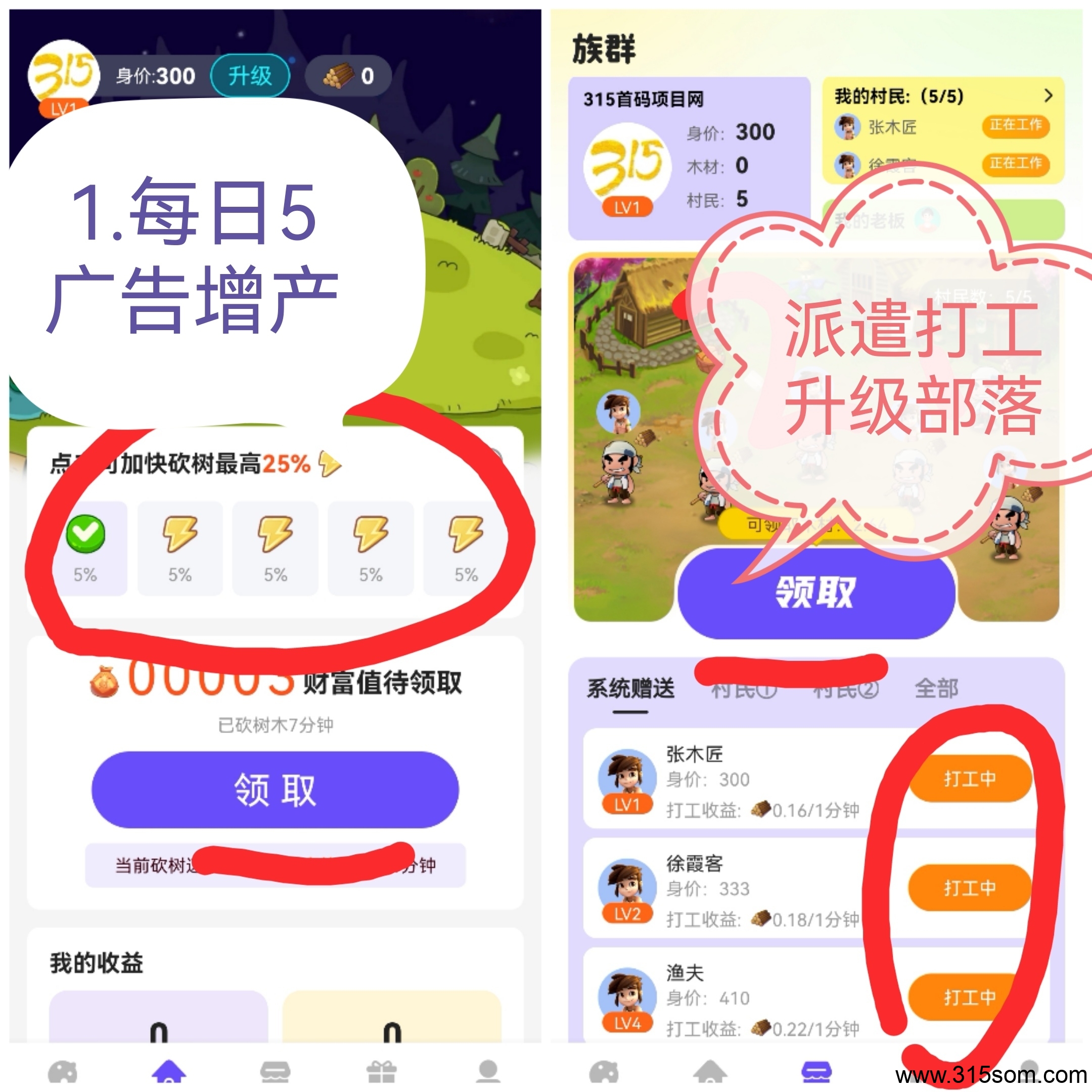 砍财进宝，去玩生活二台，零撸必玩(2)