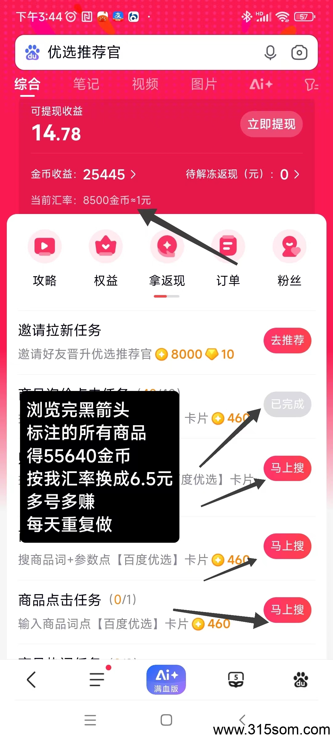 百度阅读，单号日入6+，多号多做，秒到账