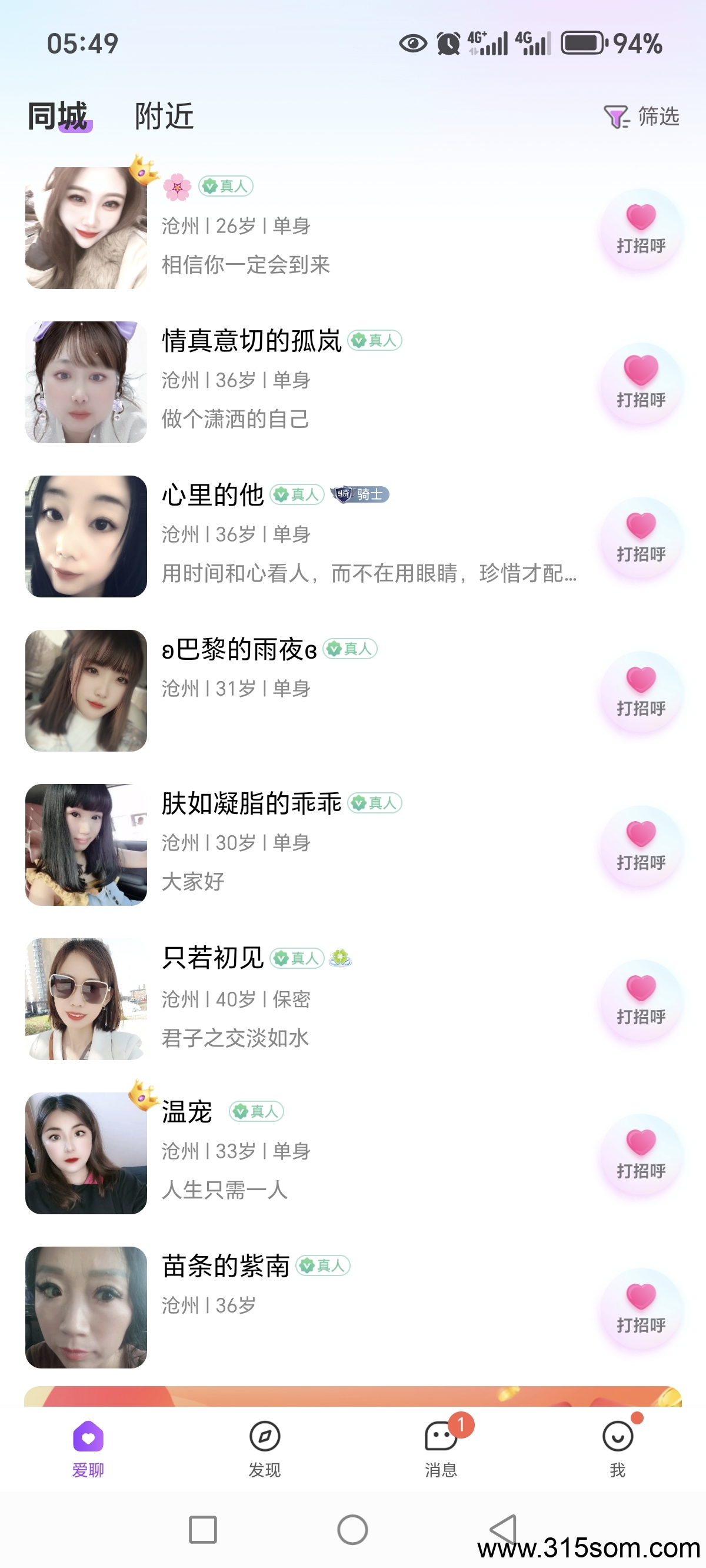 脱单交友就到爱聊，同城匹配附近美女(2)