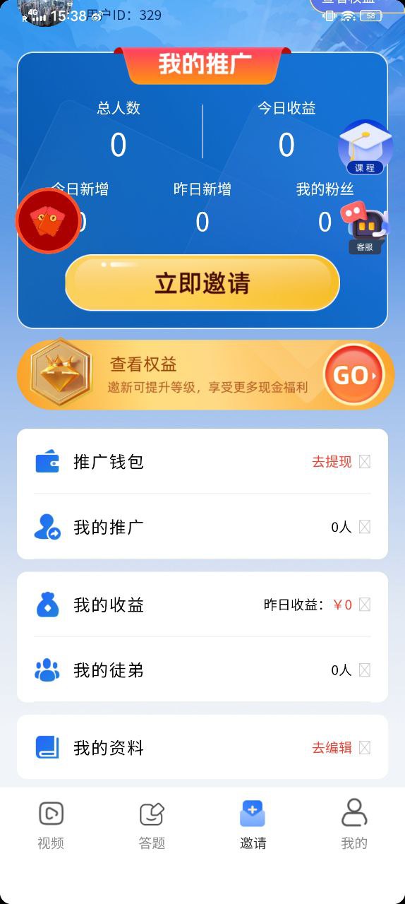 零撸首码《阅阅悦答》平台刚出炉(4)