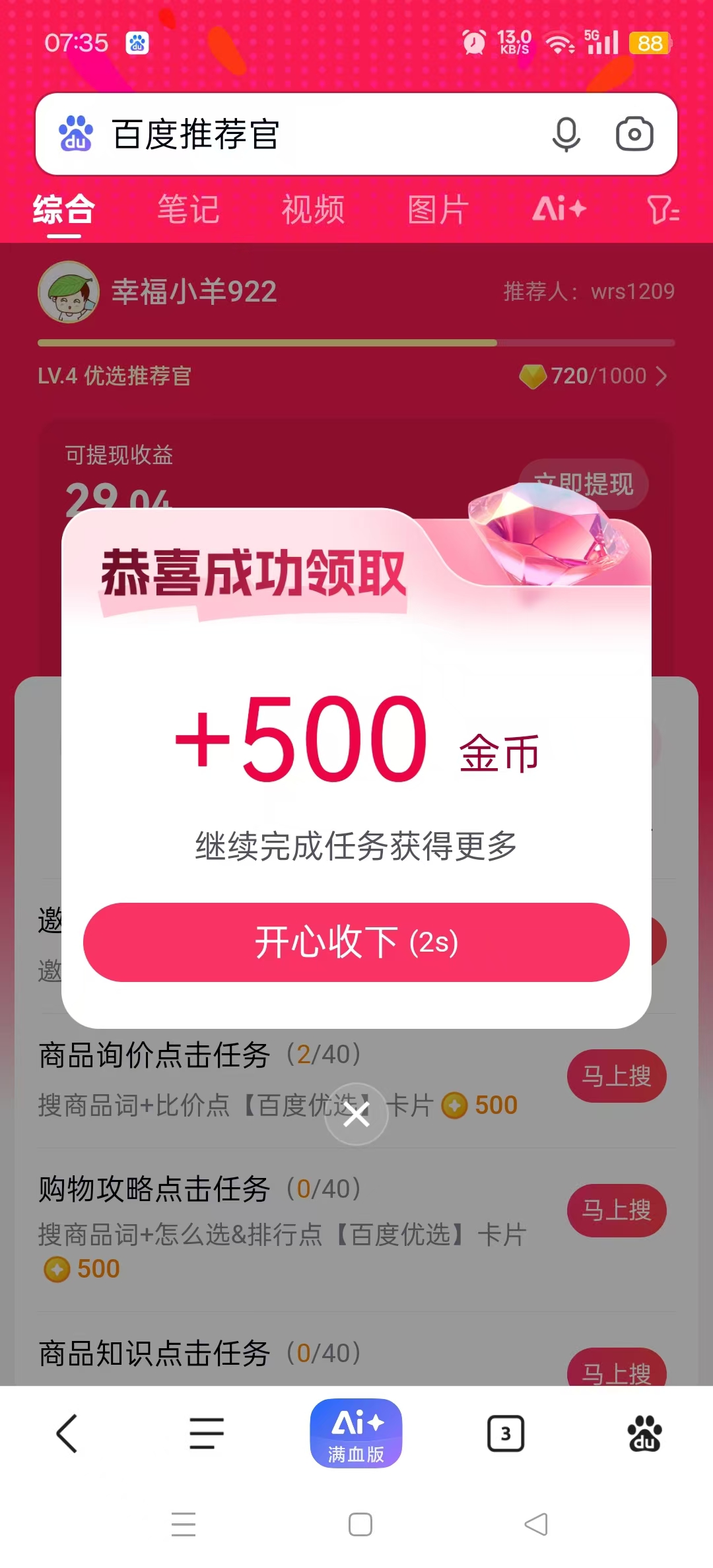 百度推荐官百度一直在(3)