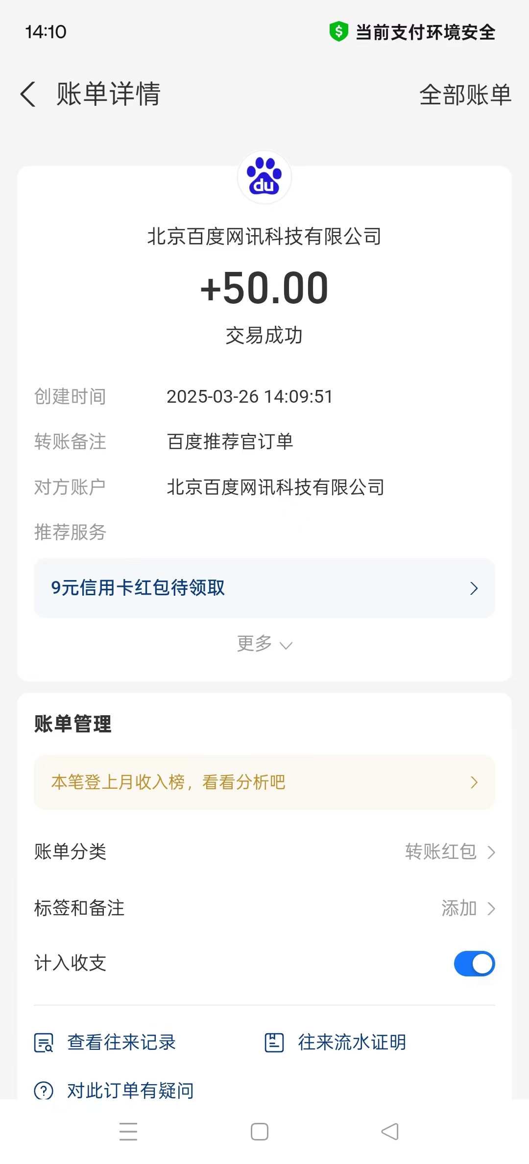 百度推荐官百度一直在(2)