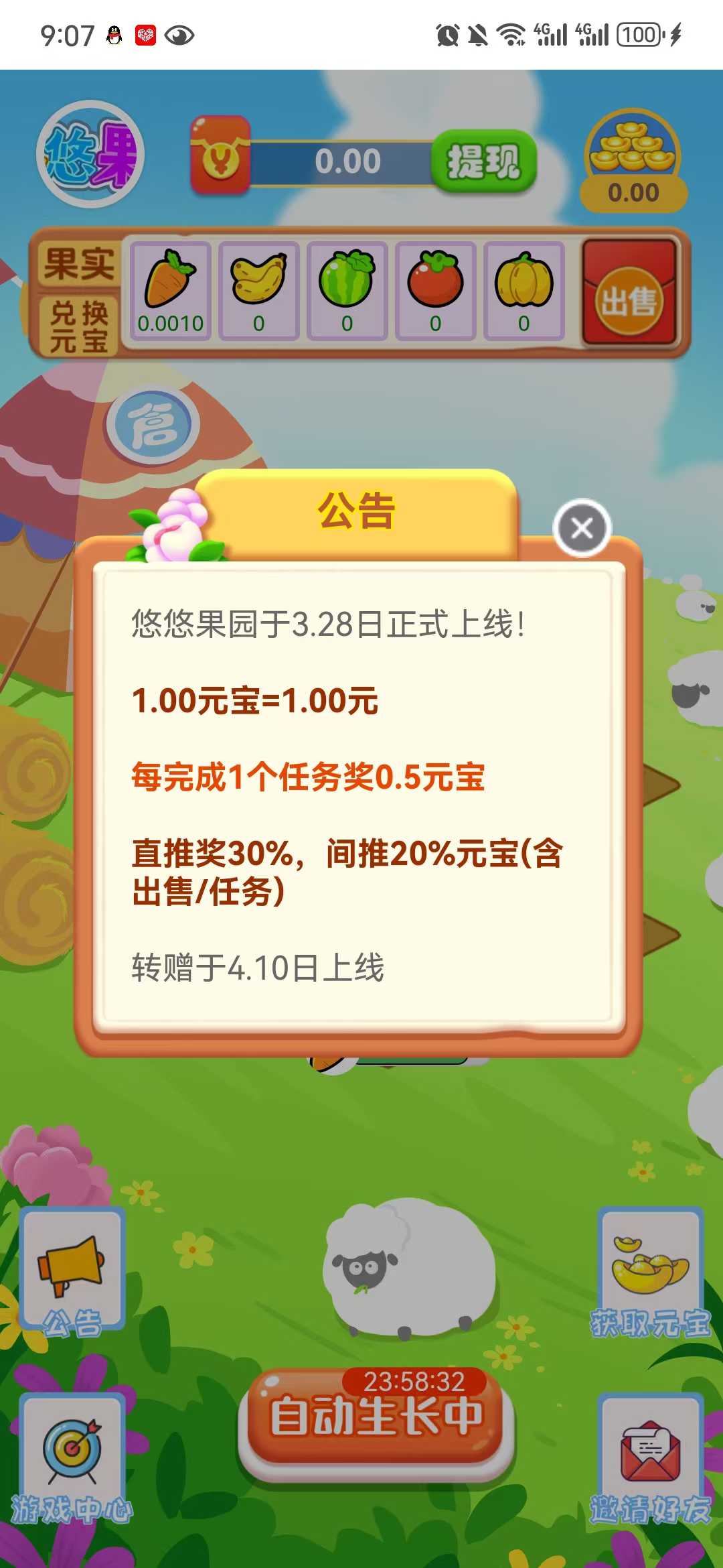 悠悠果园每日零撸好几百，赶紧来。(2)