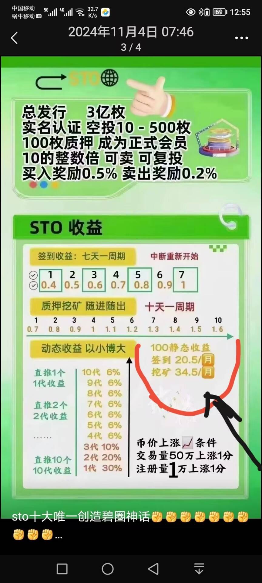 天下第一赚钱，长久，零撸十投资公链STO币一币难求，注册空投，提现无限制(3)