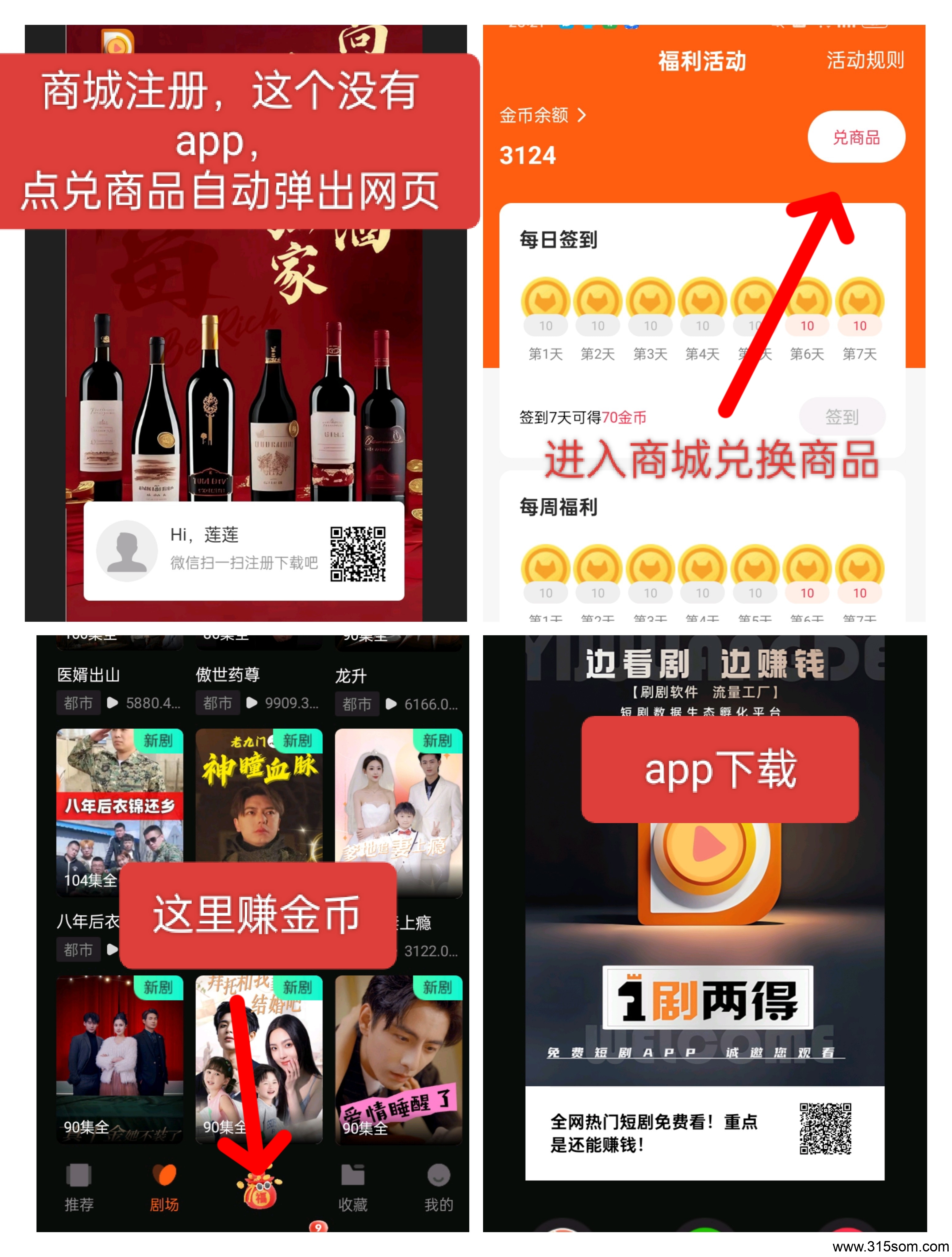 一路两得，看短剧撸商品