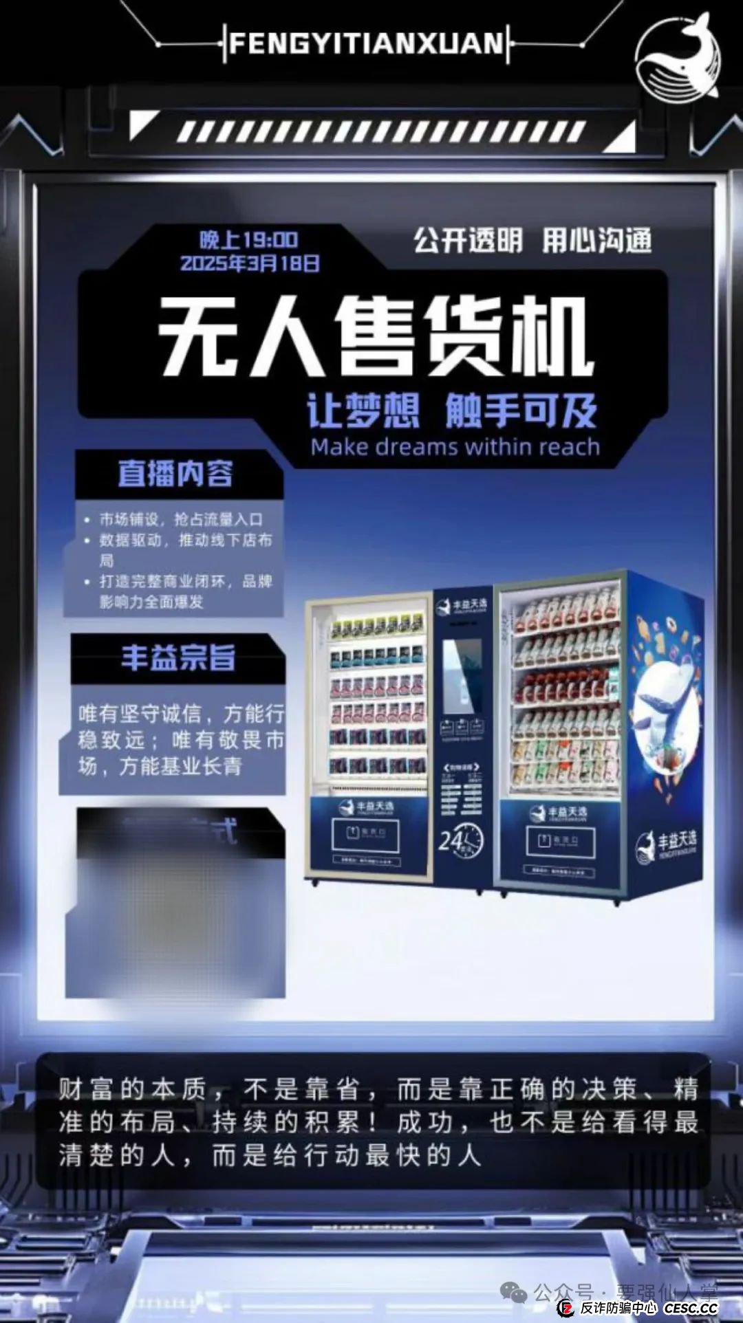 曝光一个打着商城模式的分红盘(丰益天选)(3) 曝光一个打着商城模式的分红盘(丰益天选)(3)