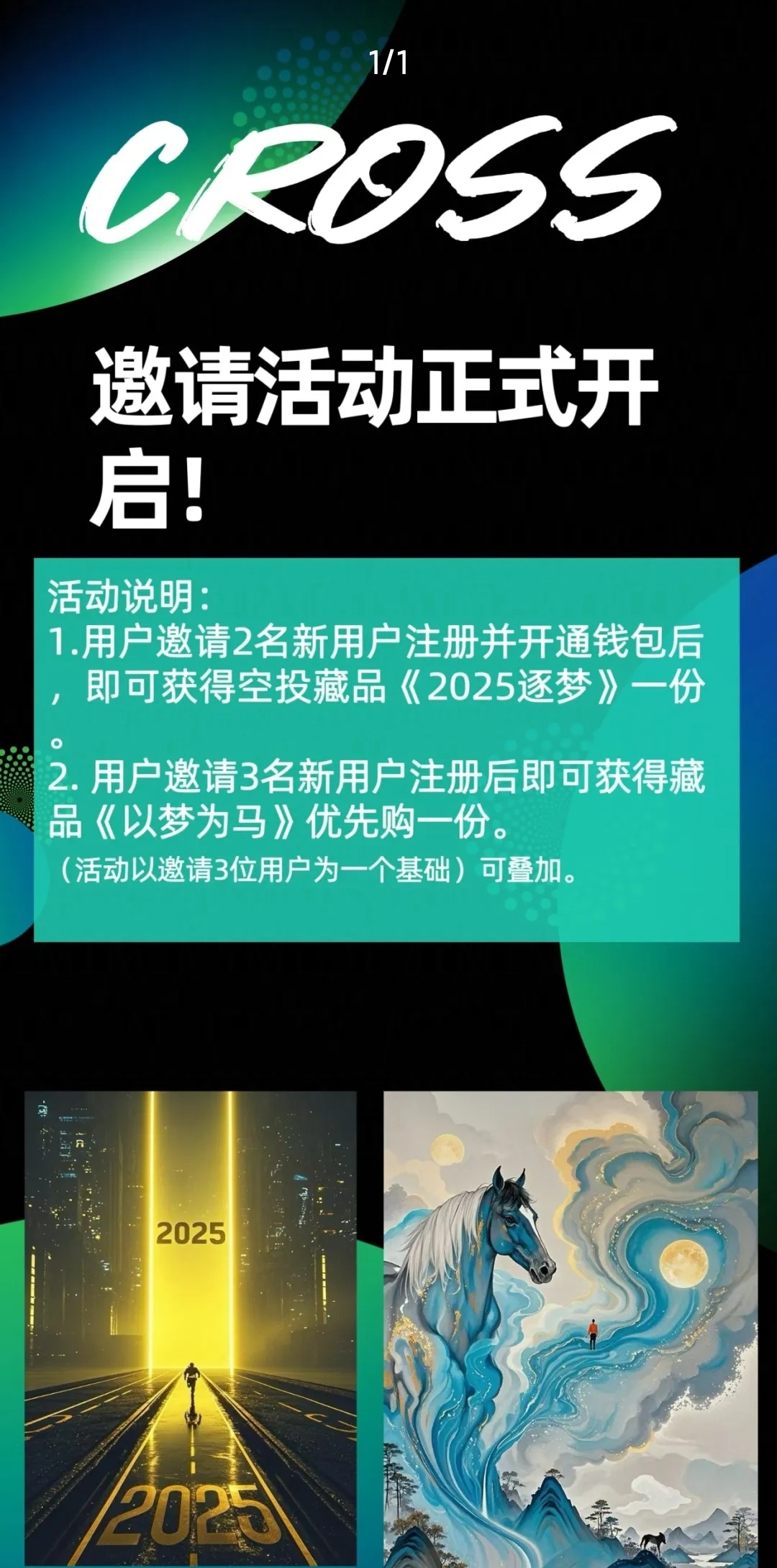 Cross数藏，正式开启注册拉新！奖品将会陆续发放到达账户！(1)