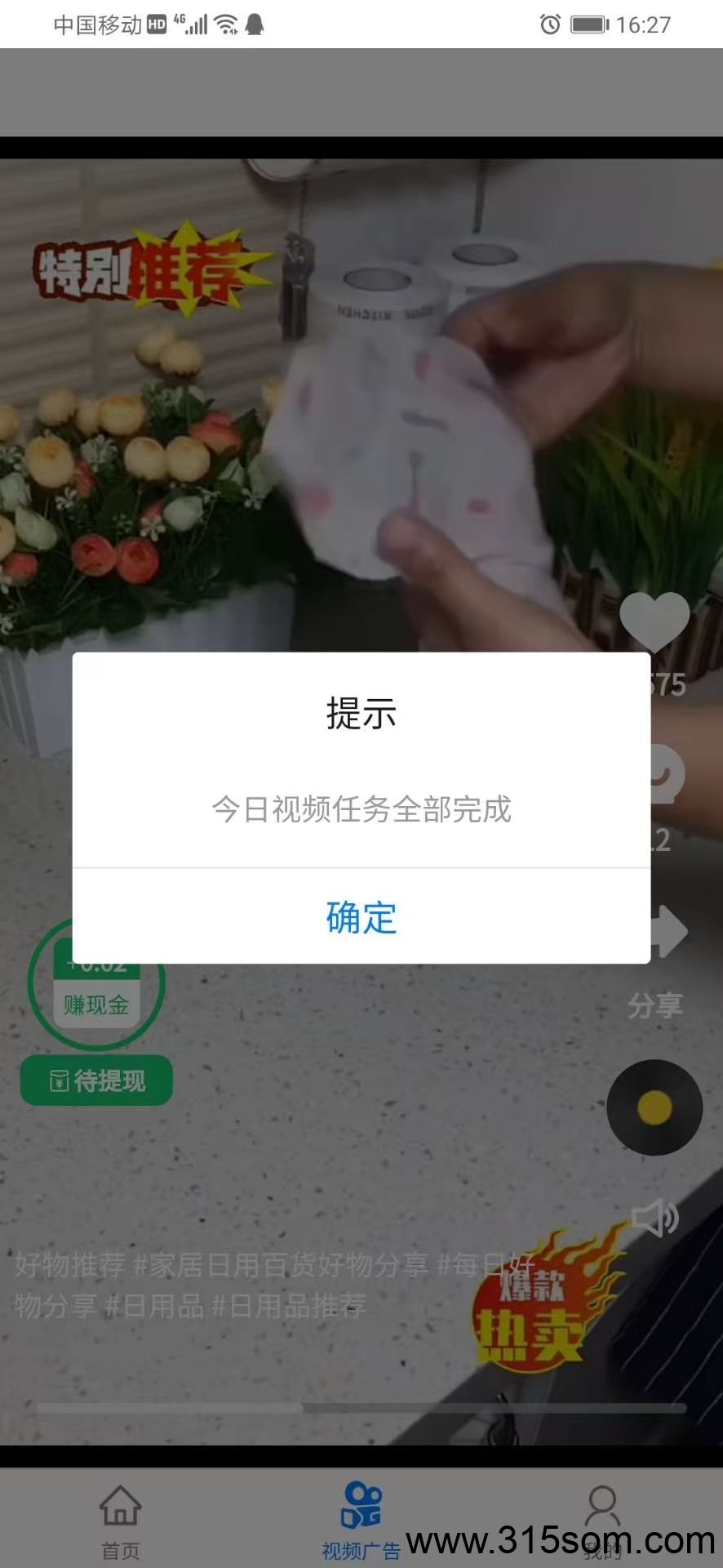 闪赚客零撸好项目，每天刷2分钟视频，静态日入28元，保底收益每天1米，提现秒到(5)