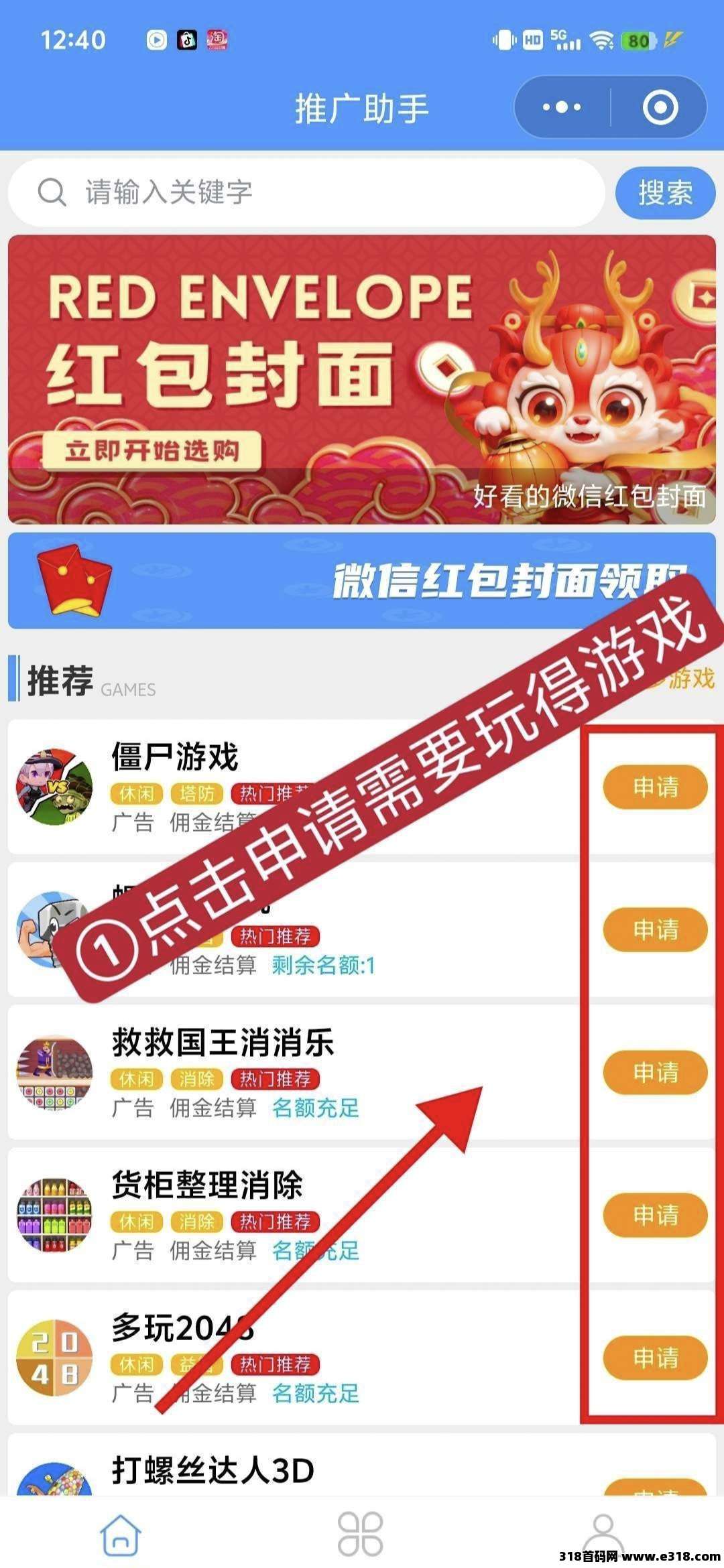 首码零撸小游戏，玩游戏看广告就有收益，支持日结！！！(2)