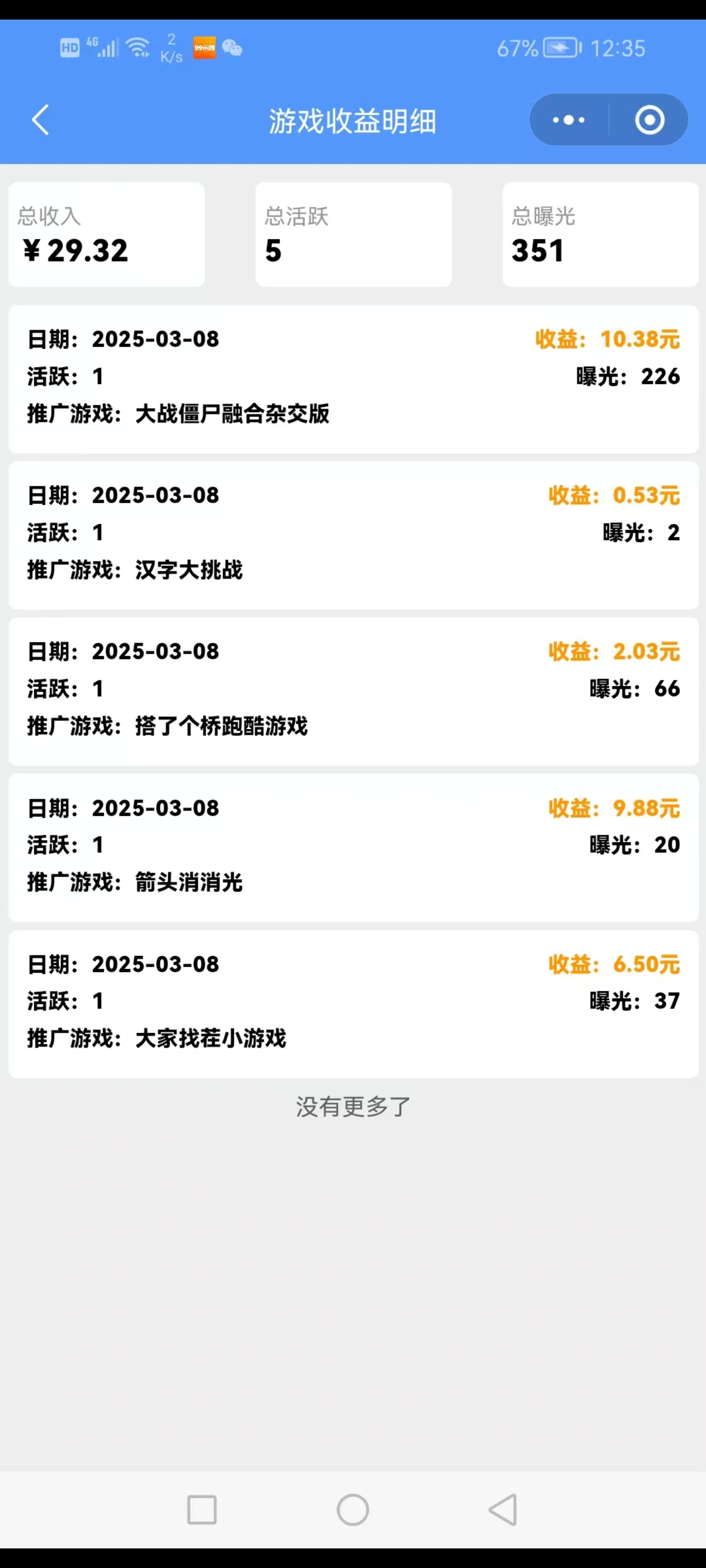 首码零撸小游戏，玩游戏看广告就有收益，支持日结！！！(4)