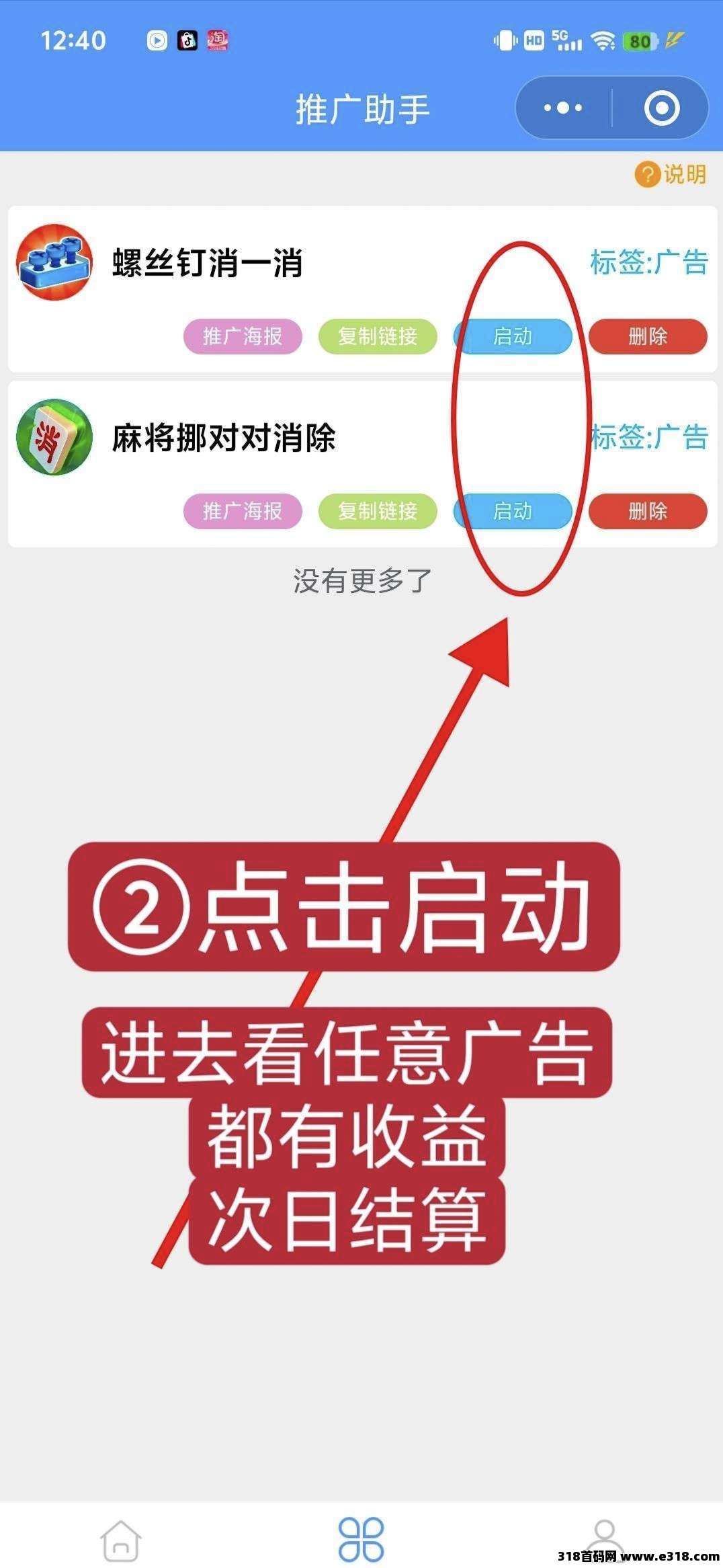首码零撸小游戏，玩游戏看广告就有收益，支持日结！！！(3)