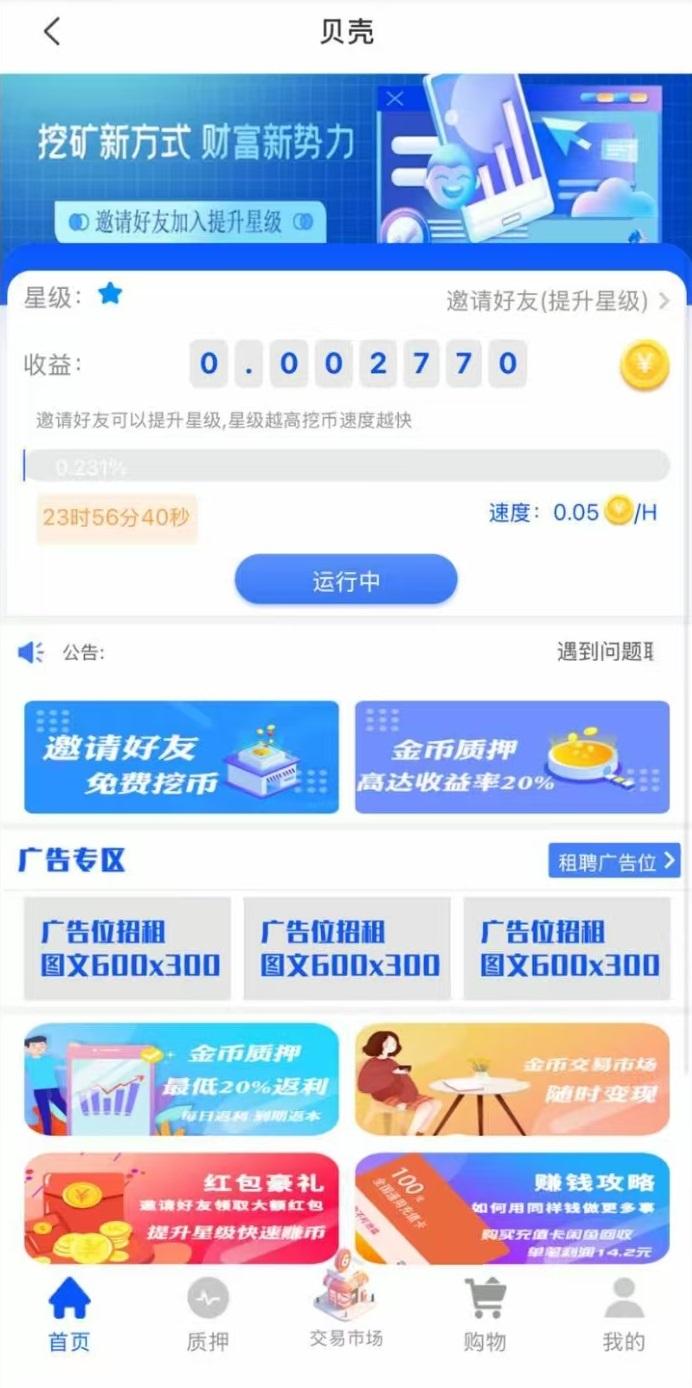 首码，贝壳，纯零撸，每天保底收益 50-1000米 !(2)