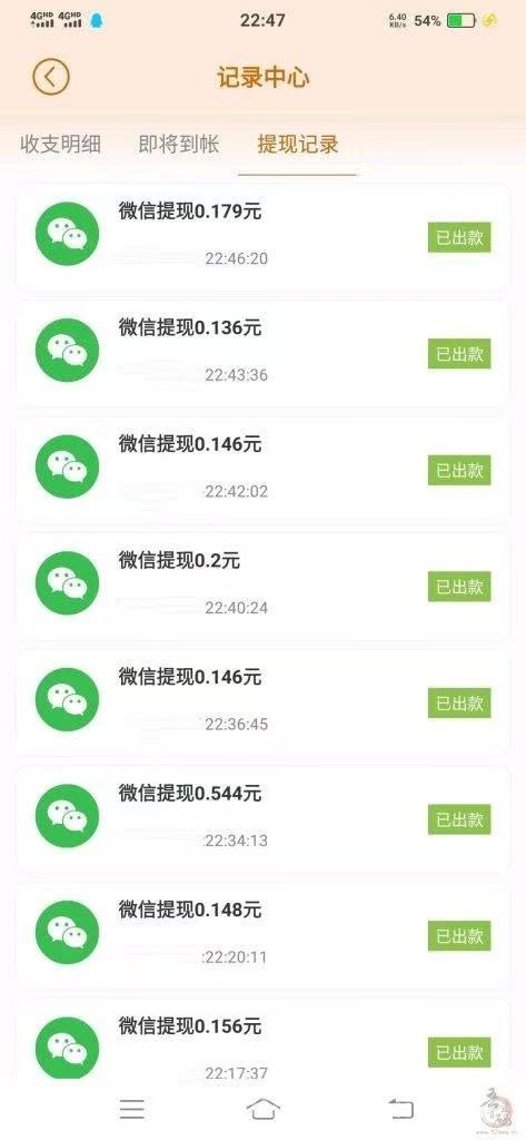 小番茄:纯刷广告，红包金额累积到0.1元时自动打款(3)