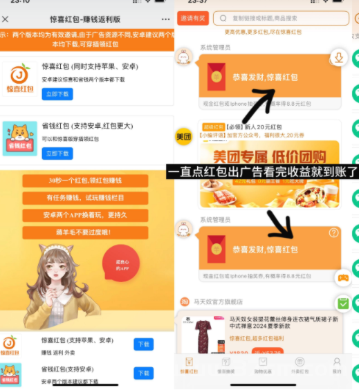 小番茄:纯刷广告，红包金额累积到0.1元时自动打款(2)