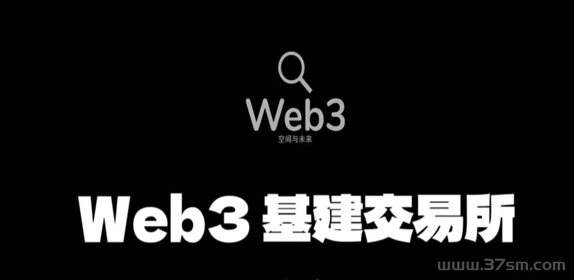 Web3.0基建：每天启动一次800枚平台币，随时变现。(1)