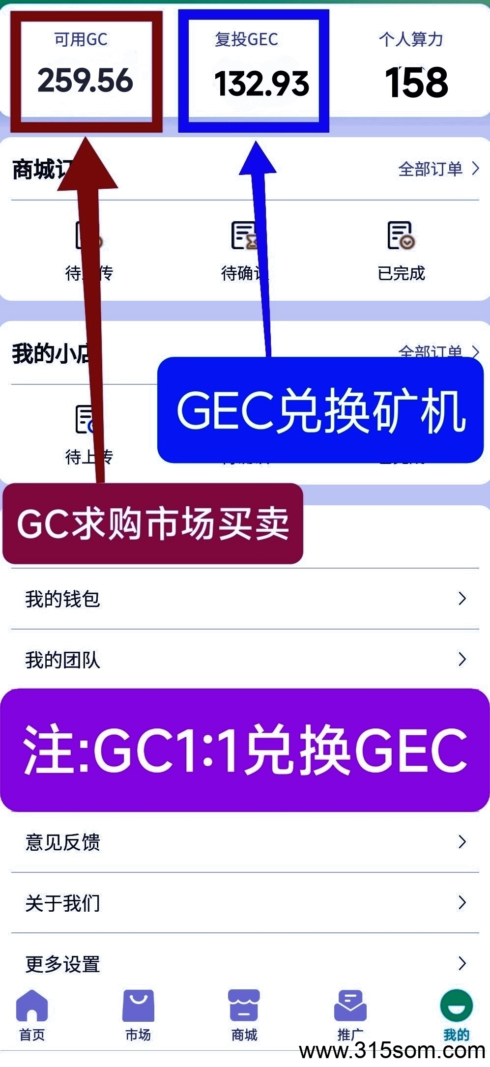 GEC环保无广告零撸每天约10元，轻松赚收益,佣5斧头3元(8)