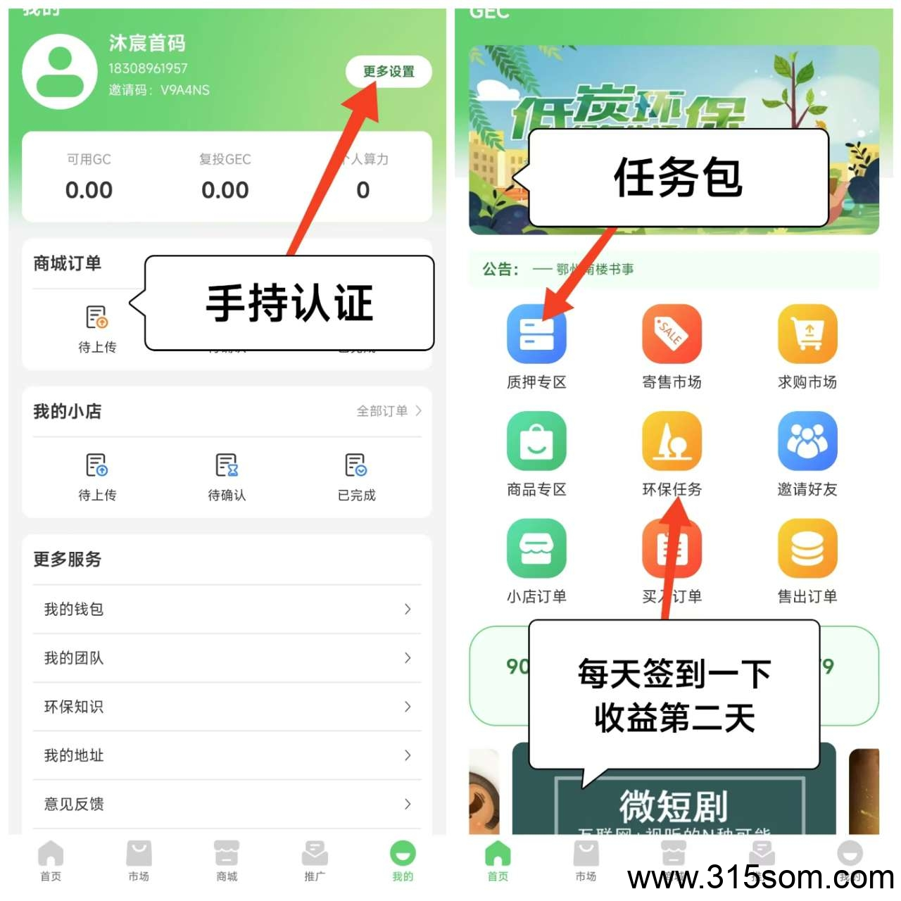 GEC环保无广告零撸每天约10元，轻松赚收益,佣5斧头3元(3)