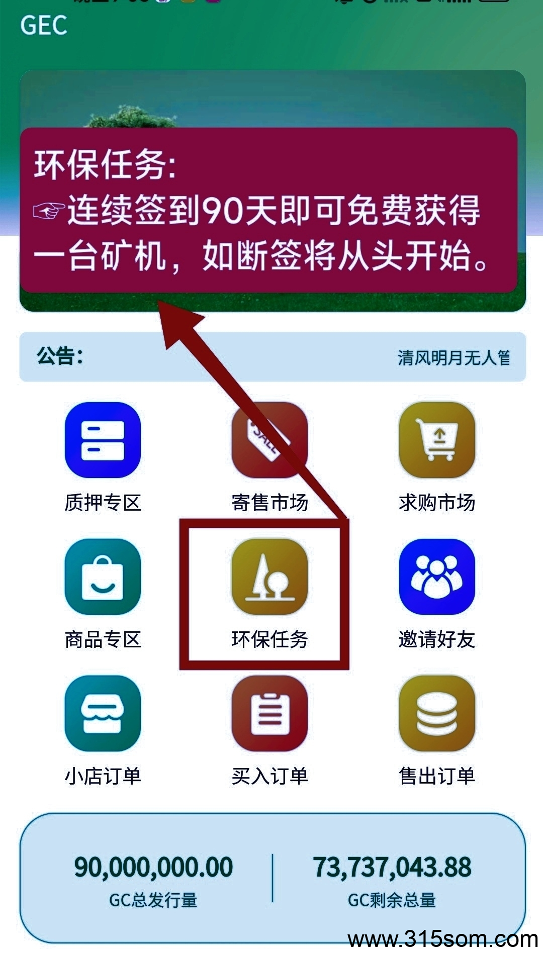 GEC环保无广告零撸每天约10元，轻松赚收益,佣5斧头3元(6)