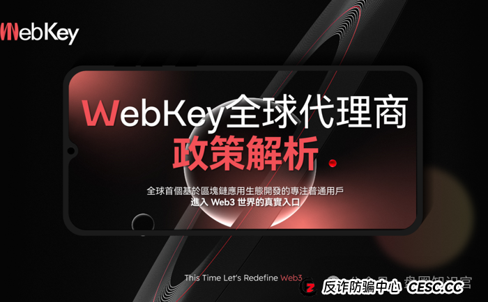 警惕 WkeyDAO 分红资金盘:26 万会员背后的圈钱陷阱(4) 警惕 WkeyDAO 分红资金盘:26 万会员背后的圈钱陷阱(4)