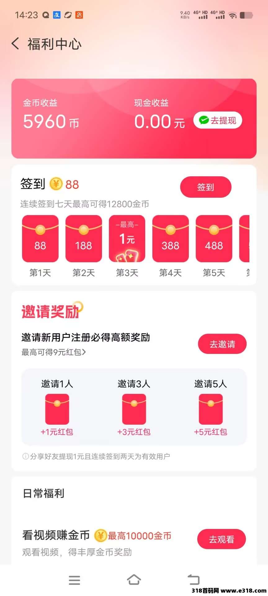 〖大卫活力版〗刚出广告赚有保底，轻松赚！6广告保底收益！(4)