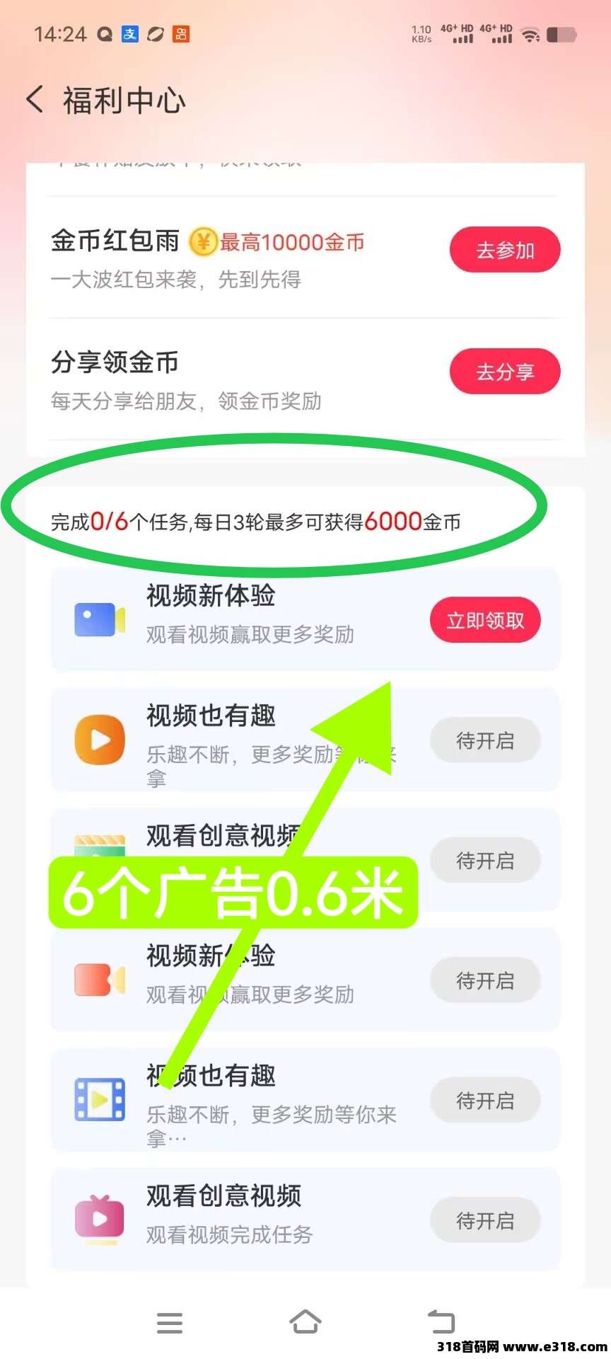 〖大卫活力版〗刚出广告赚有保底，轻松赚！6广告保底收益！(3)